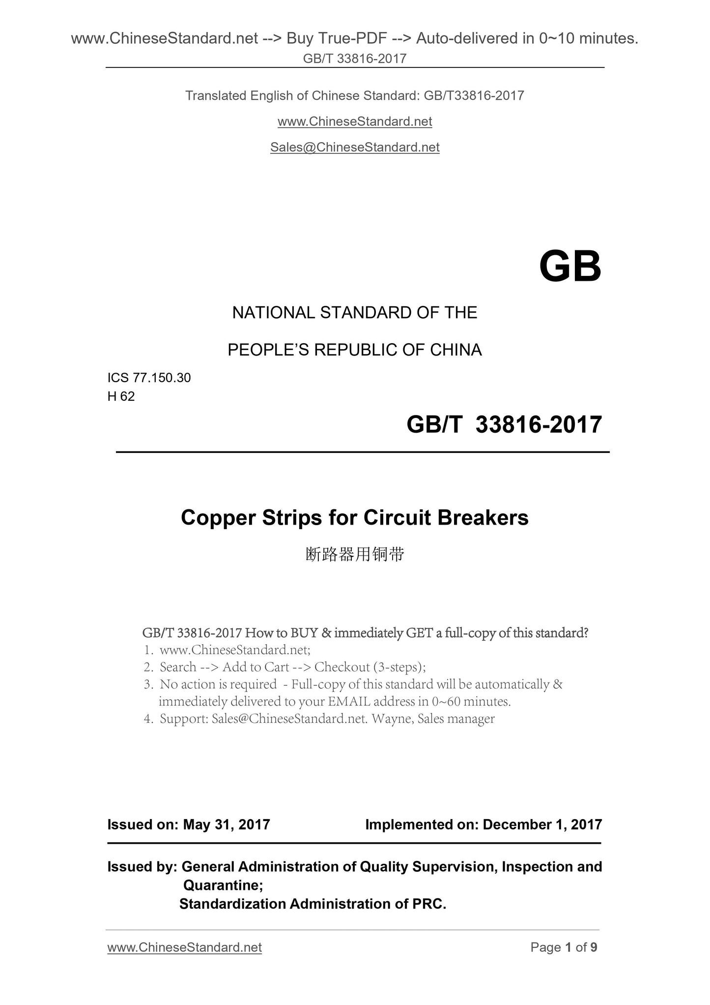 GB/T 33816-2017 Page 1