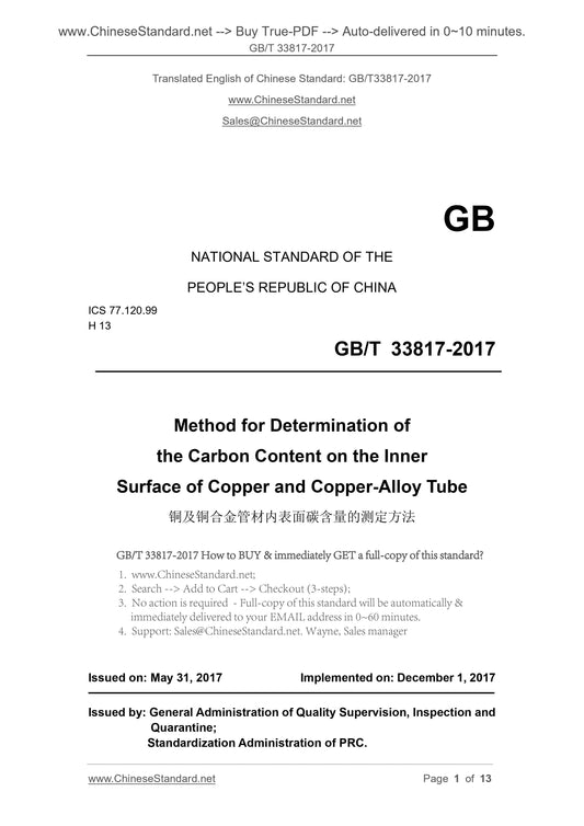 GB/T 33817-2017 Page 1