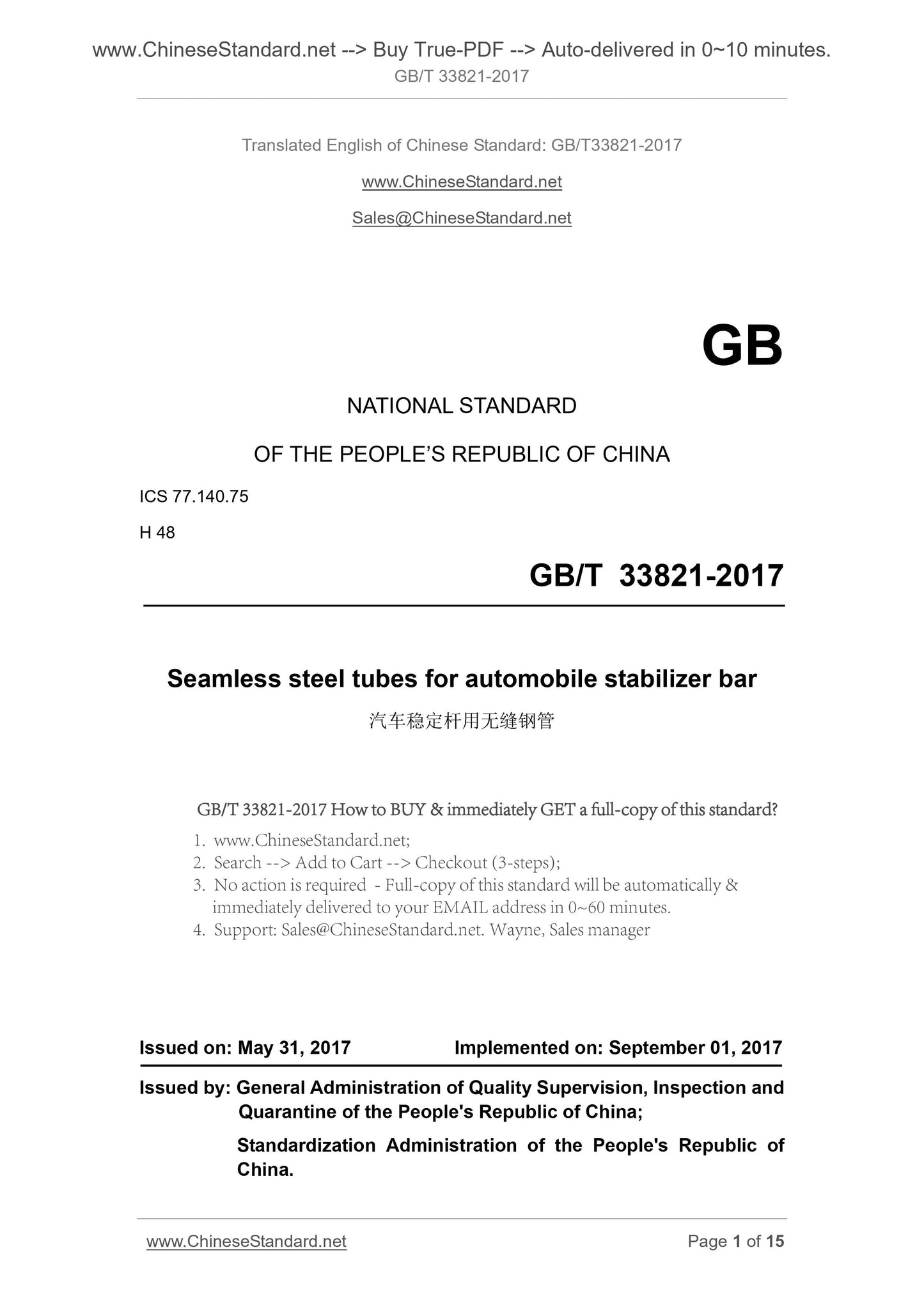 GB/T 33821-2017 Page 1