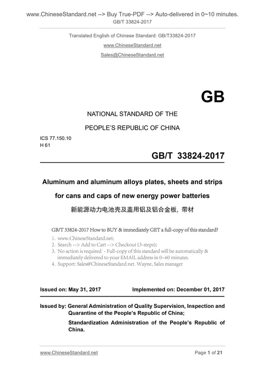 GB/T 33824-2017 Page 1