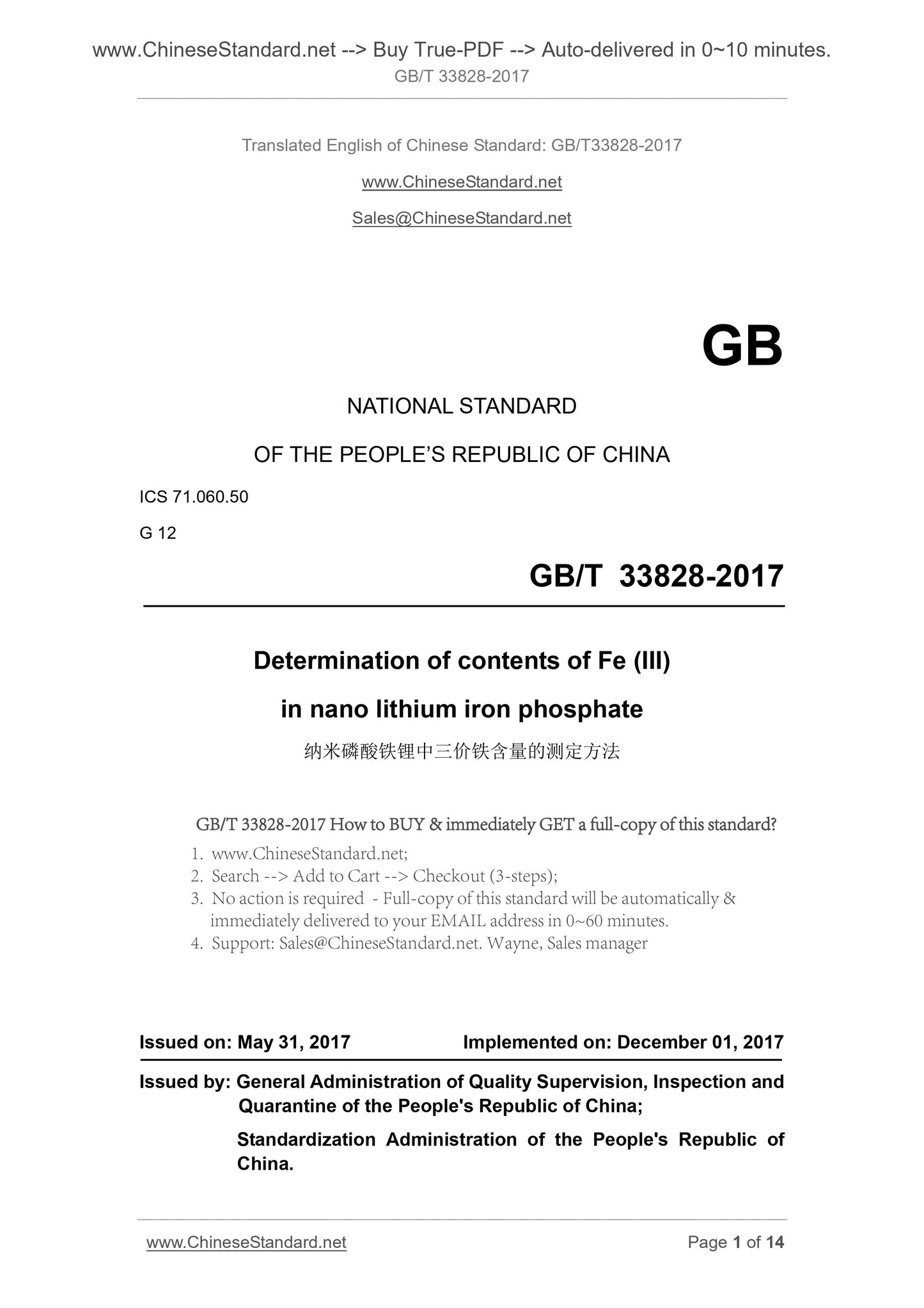 GB/T 33828-2017 Page 1
