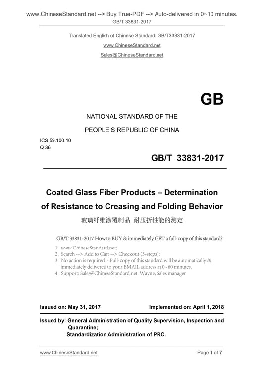 GB/T 33831-2017 Page 1