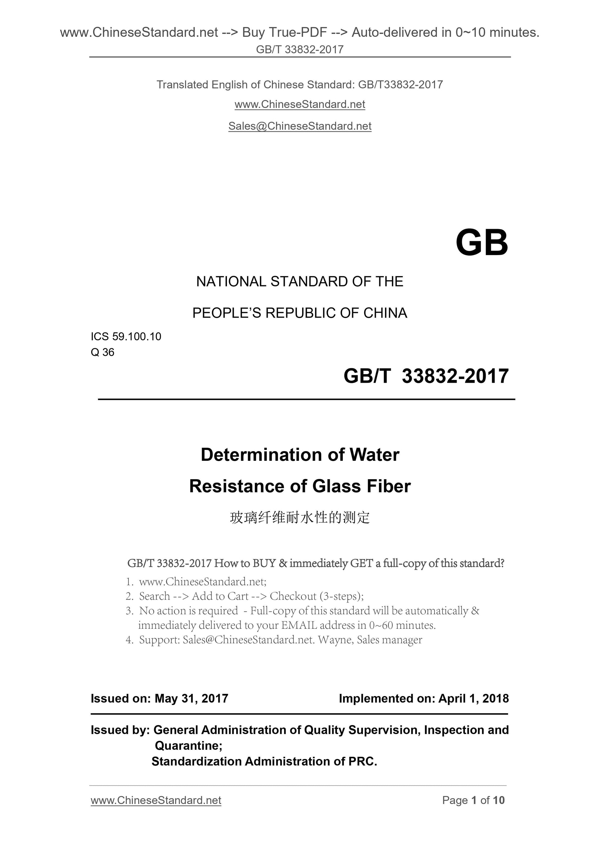 GB/T 33832-2017 Page 1