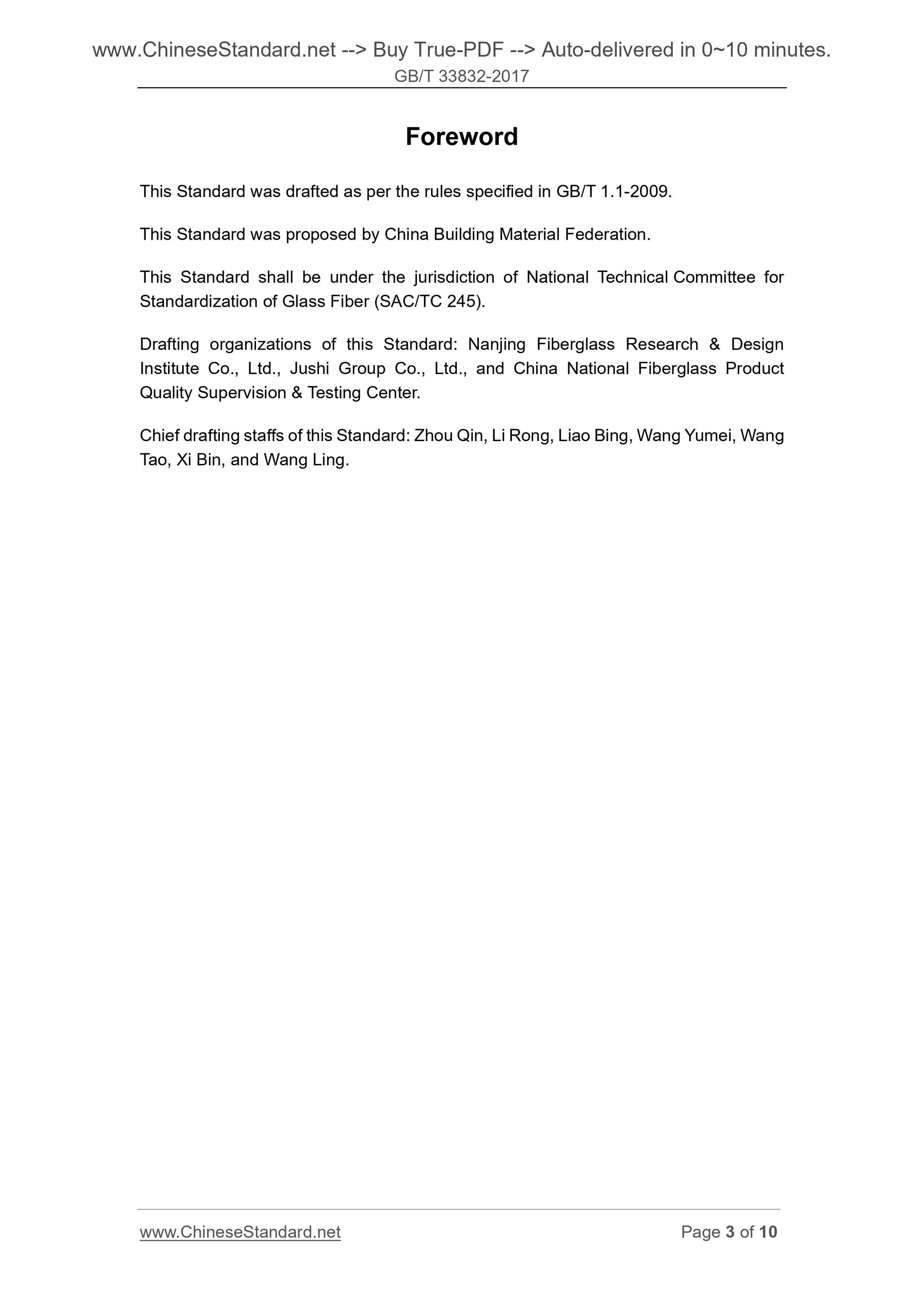 GB/T 33832-2017 Page 3