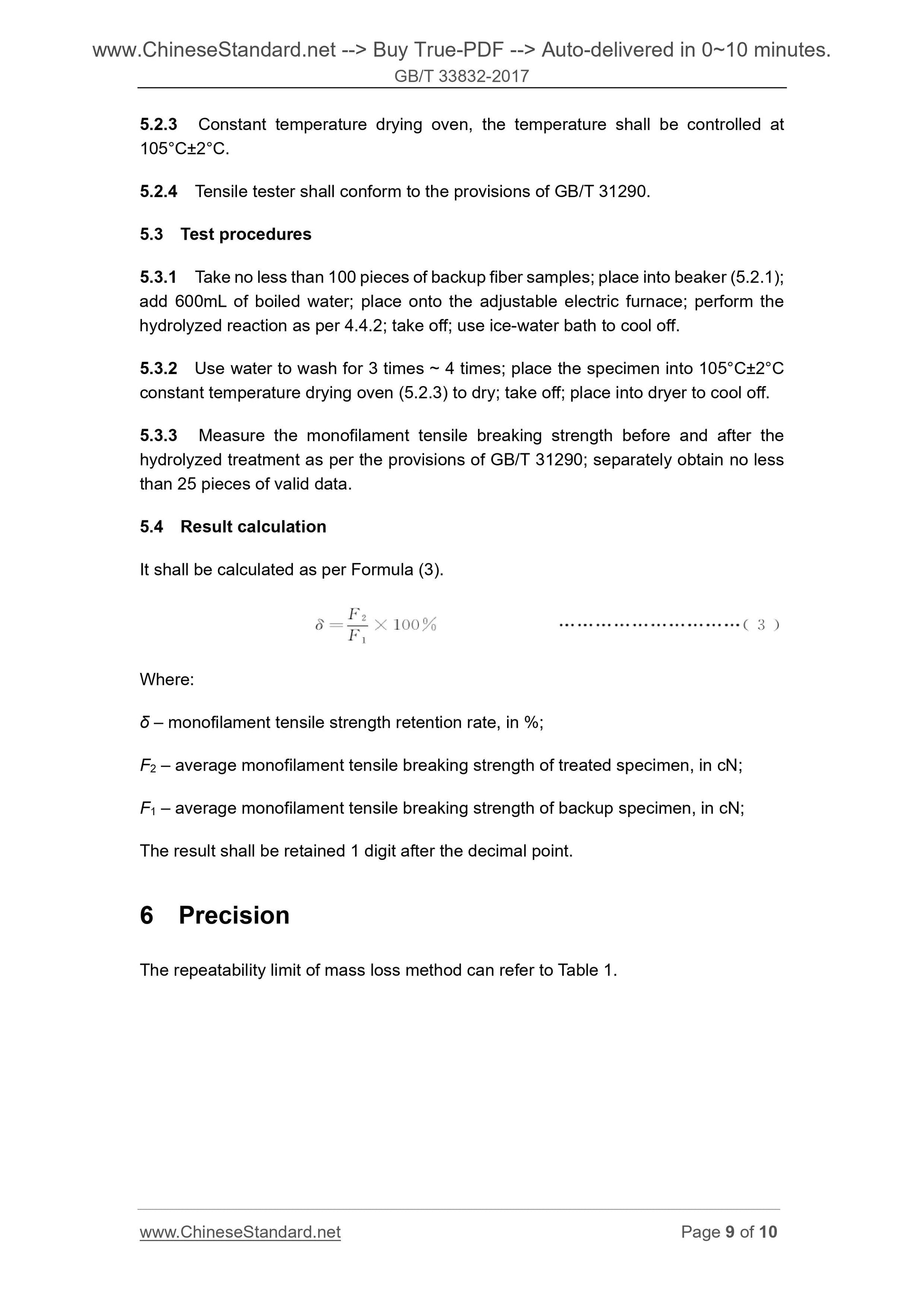 GB/T 33832-2017 Page 6