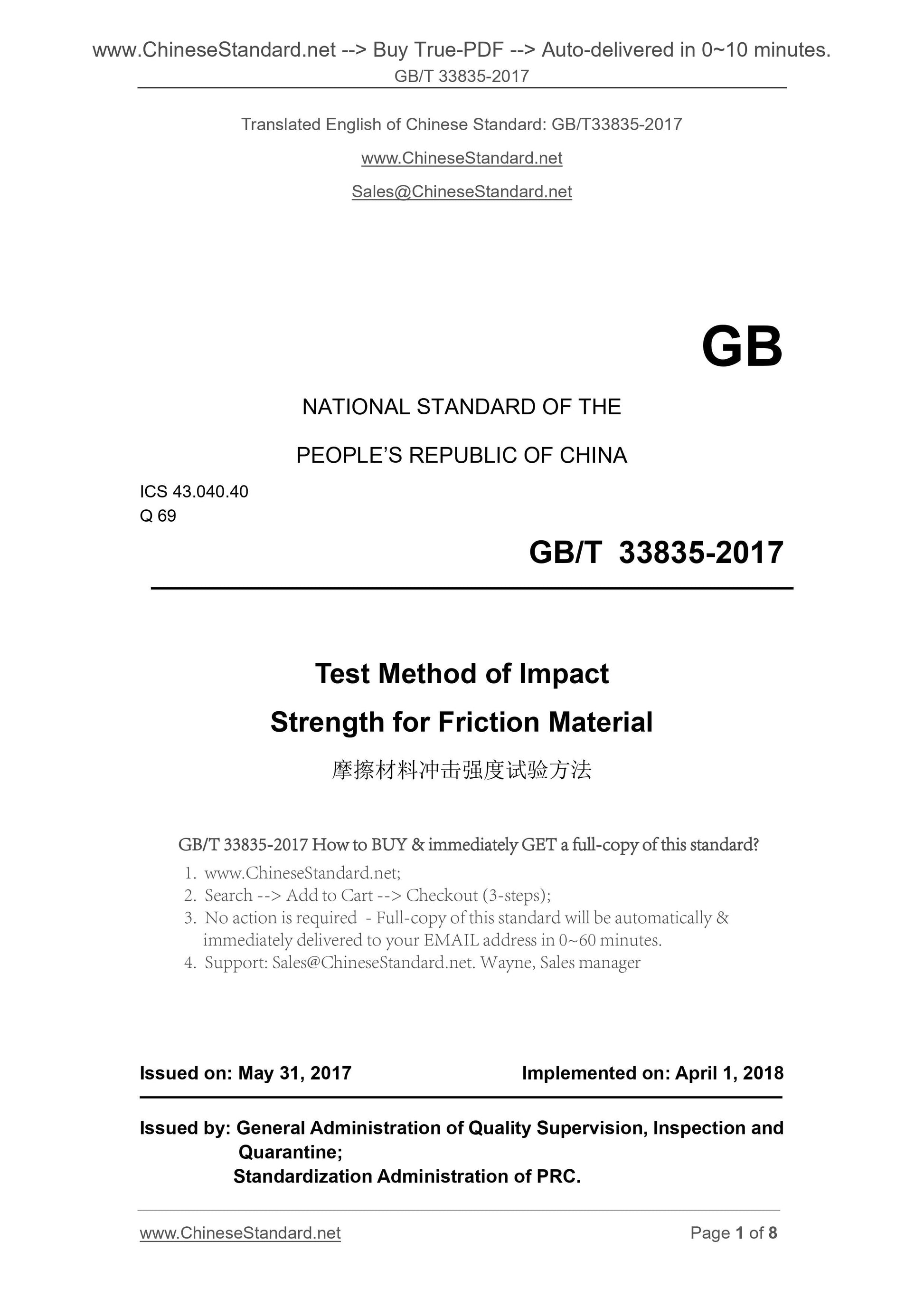 GB/T 33835-2017 Page 1