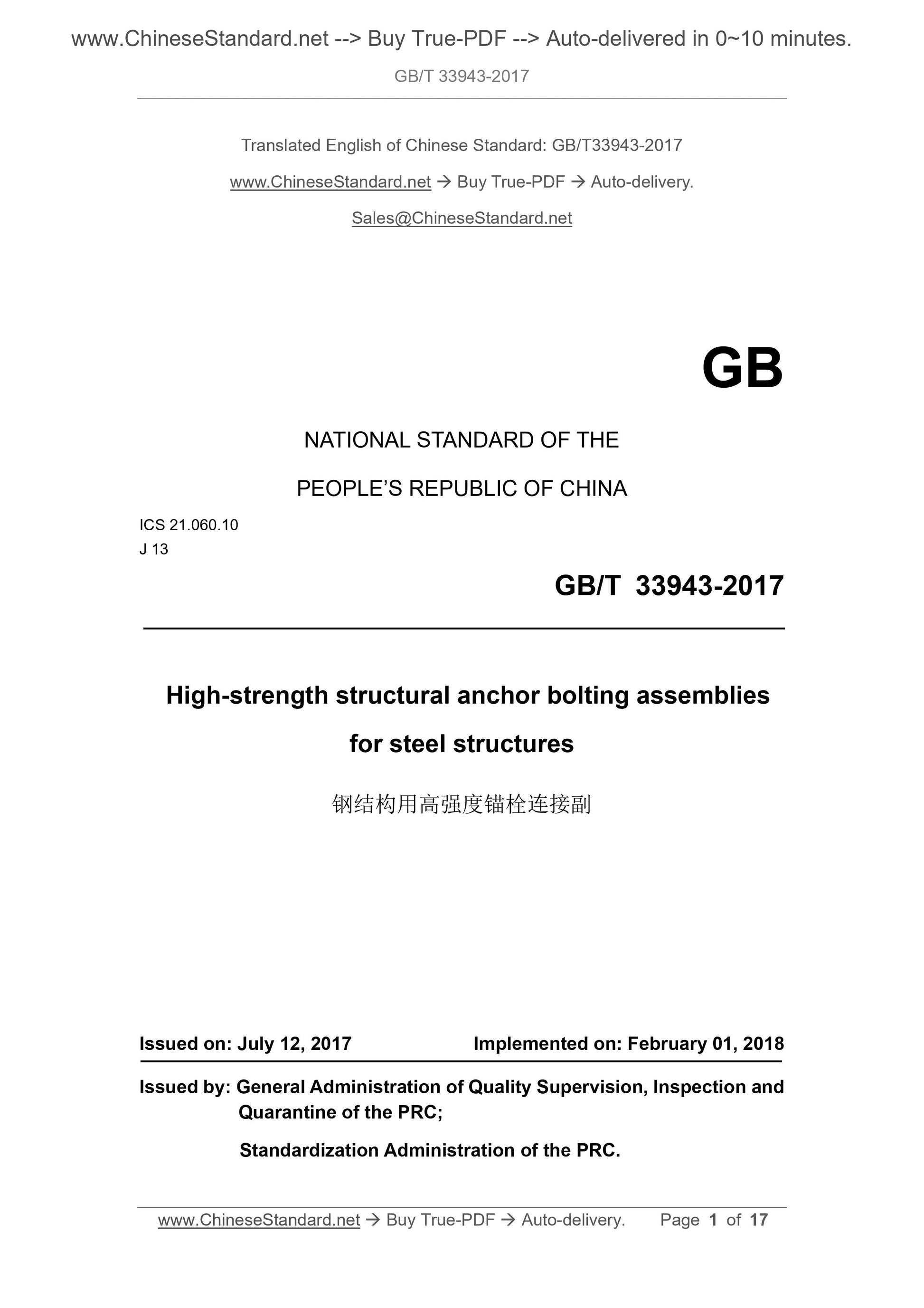 GB/T 33943-2017 Page 1