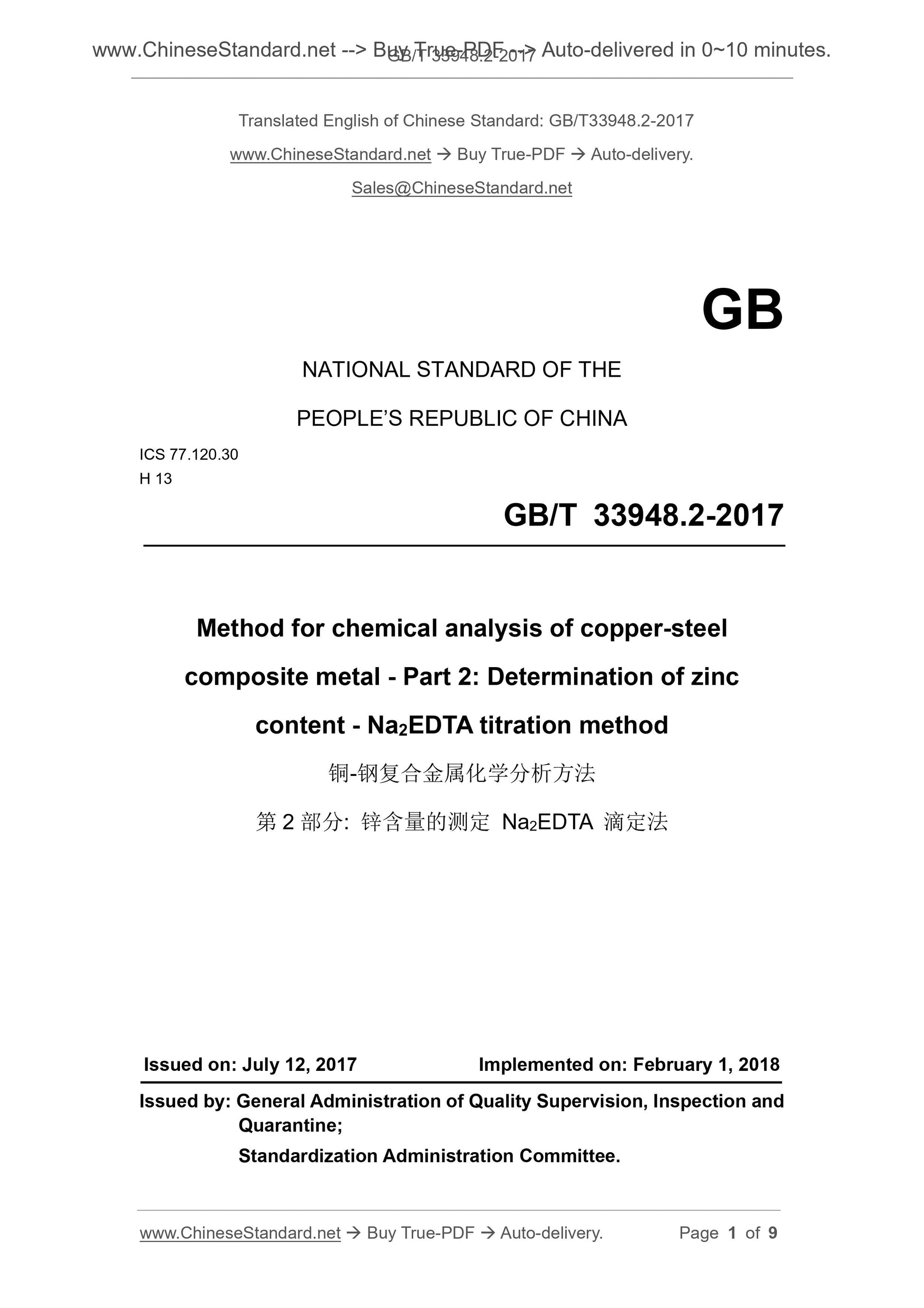 GB/T 33948.2-2017 Page 1