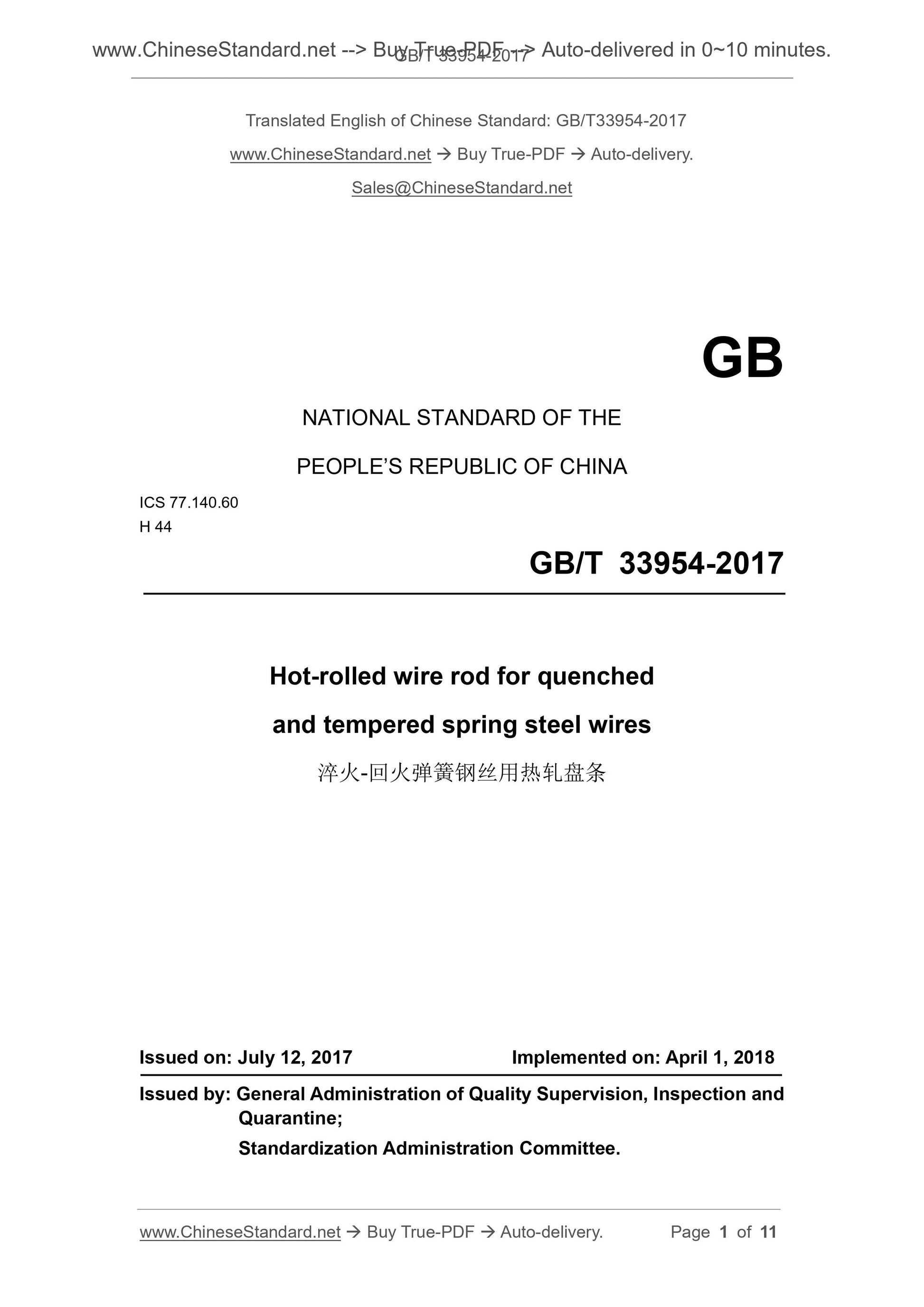GB/T 33954-2017 Page 1