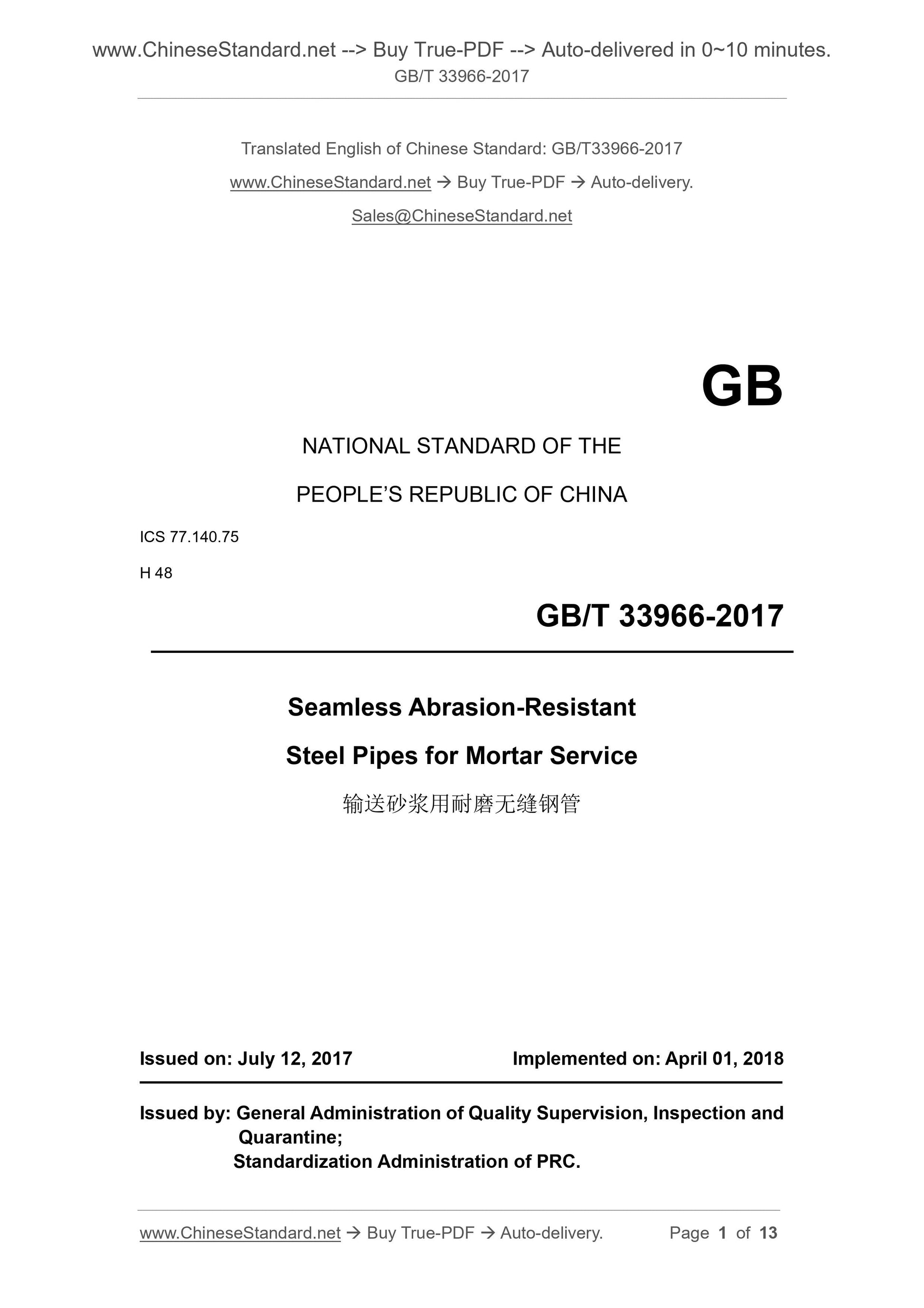 GB/T 33966-2017 Page 1
