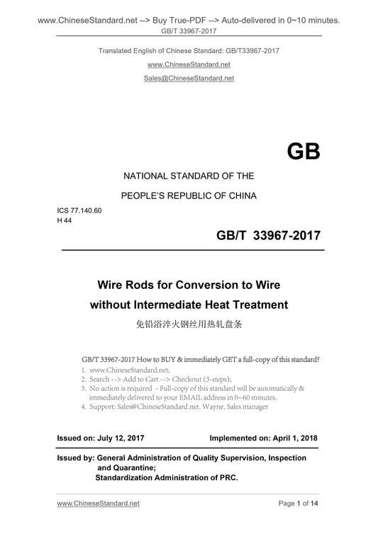 GB/T 33967-2017 Page 1
