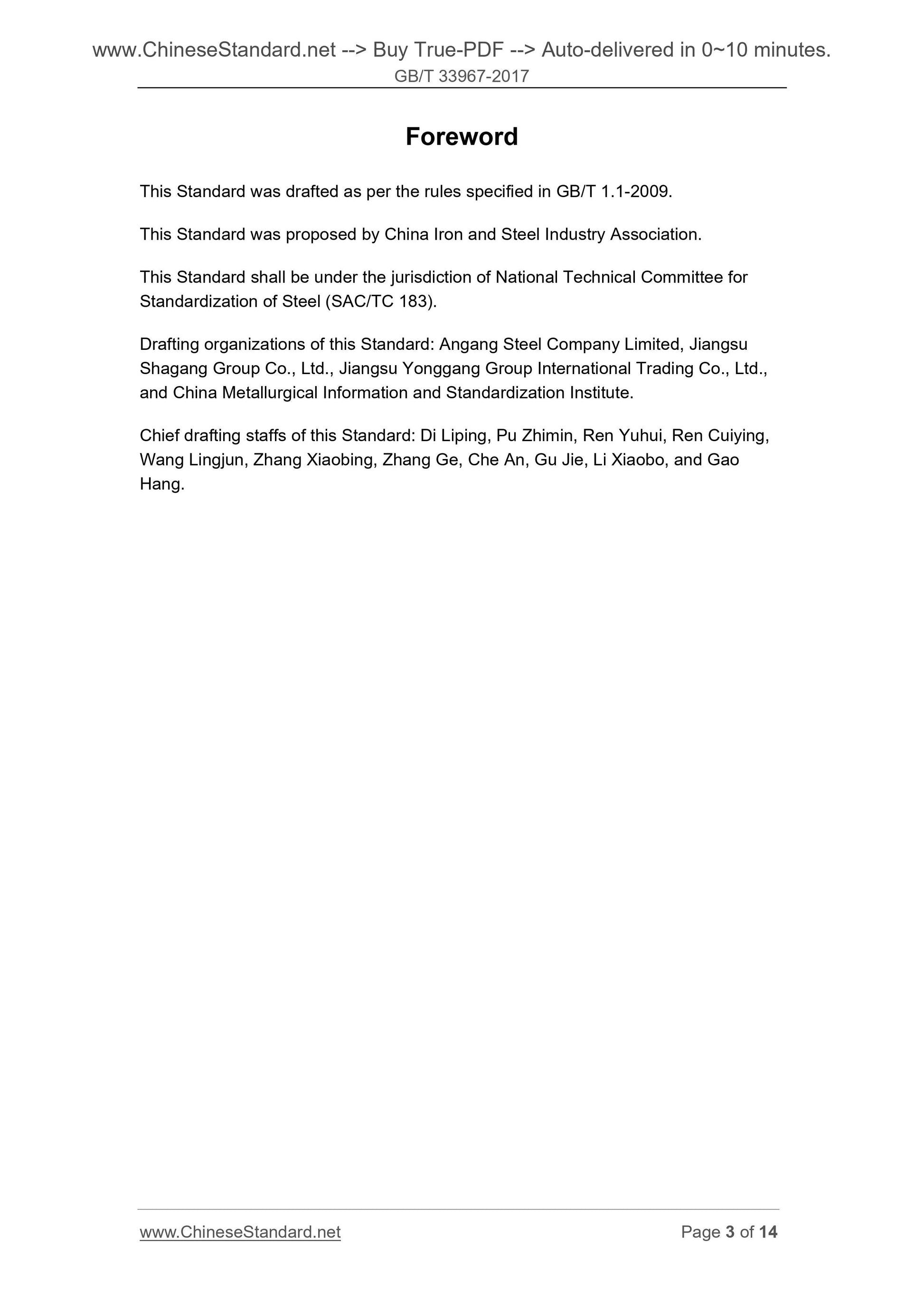 GB/T 33967-2017 Page 3