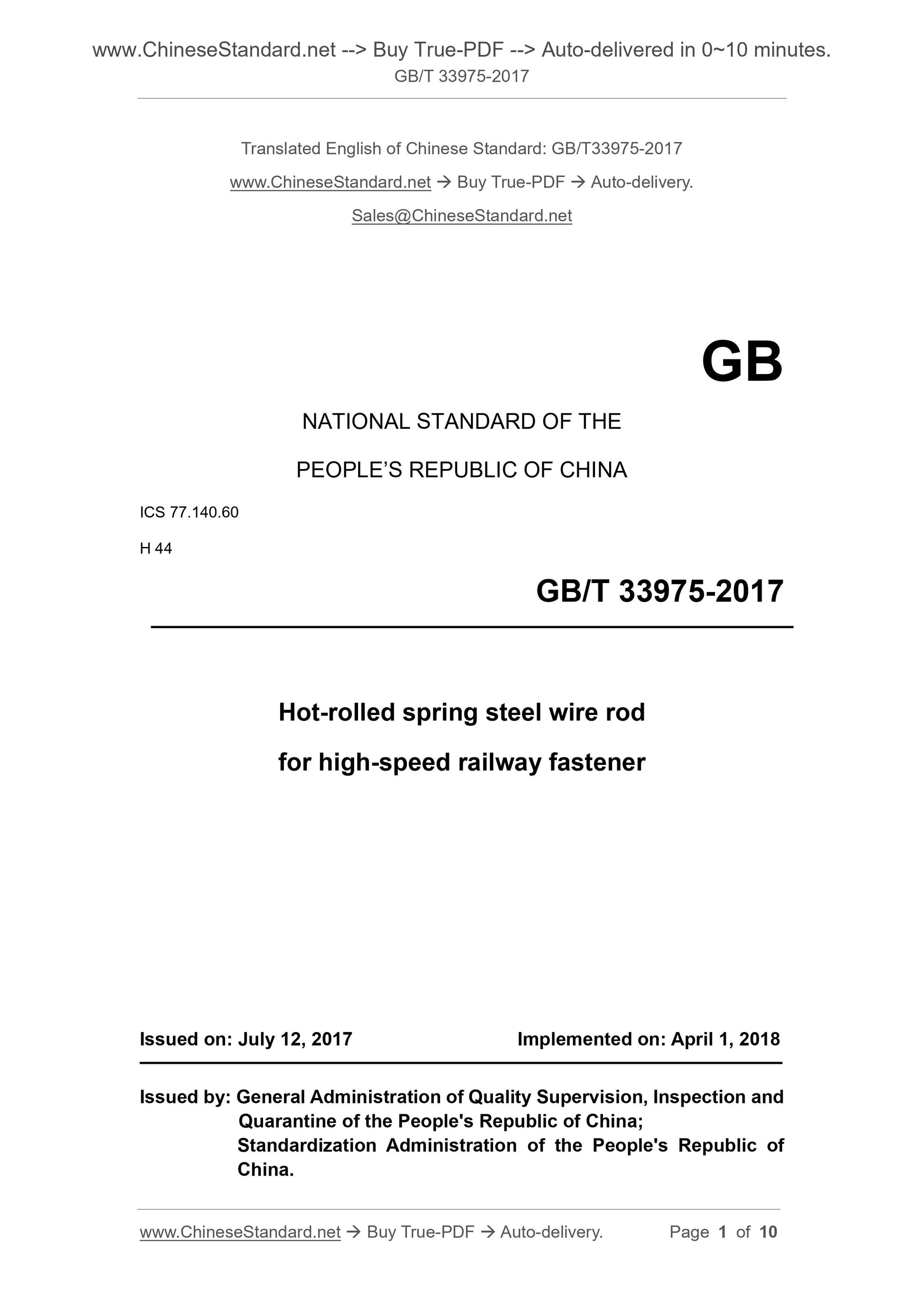 GB/T 33975-2017 Page 1