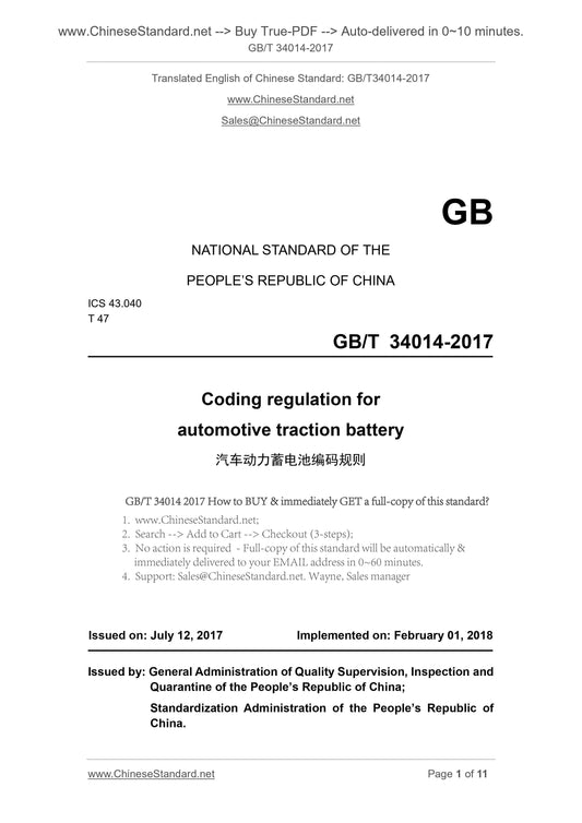 GB/T 34014-2017 Page 1