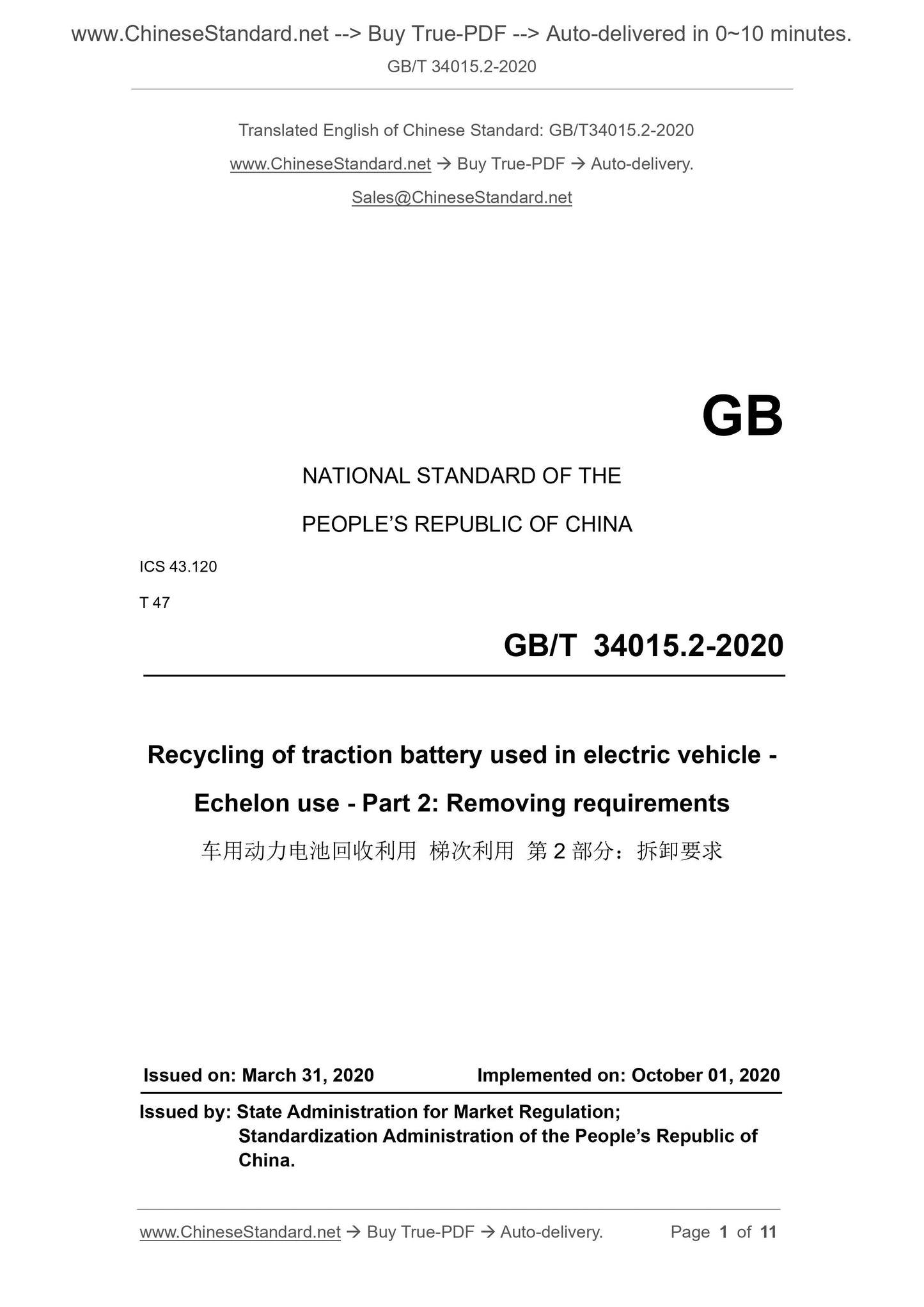 GB/T 34015.2-2020 Page 1
