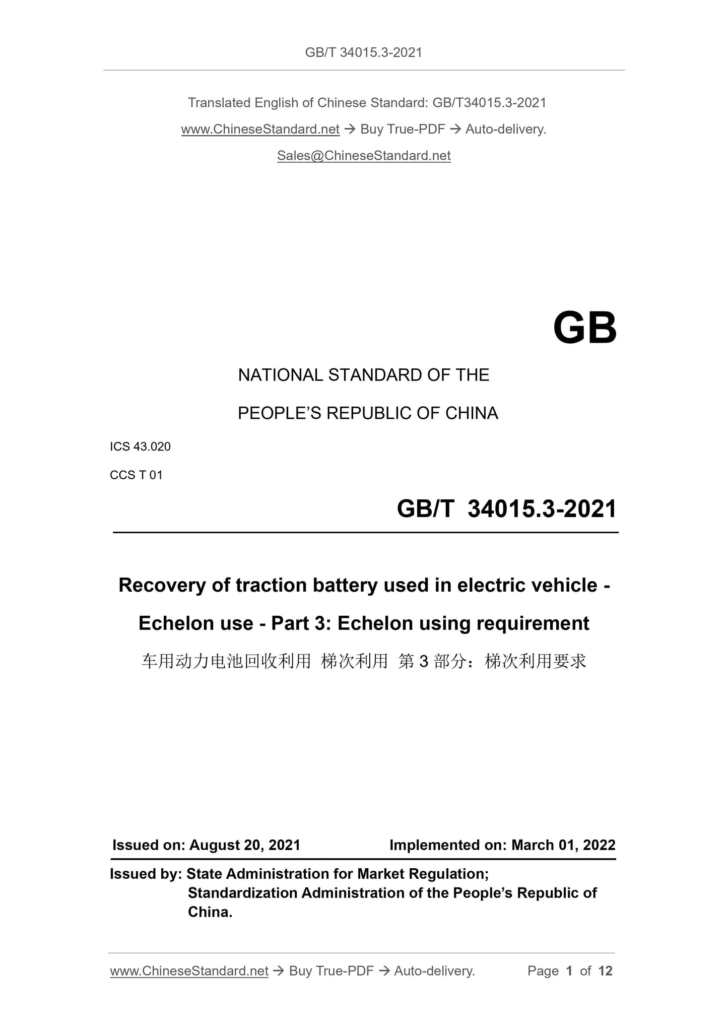 GB/T 34015.3-2021 Page 1