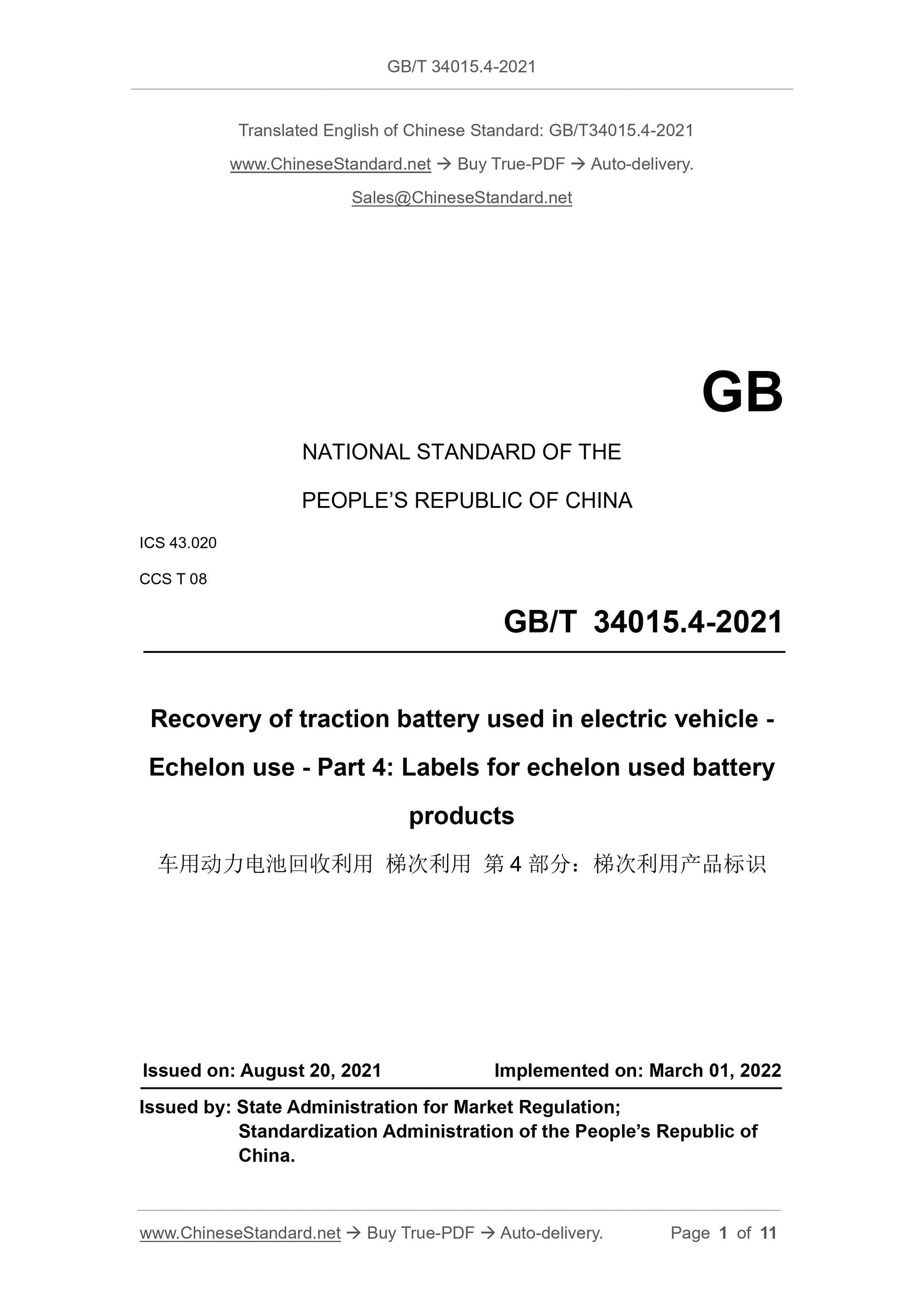 GB/T 34015.4-2021 Page 1
