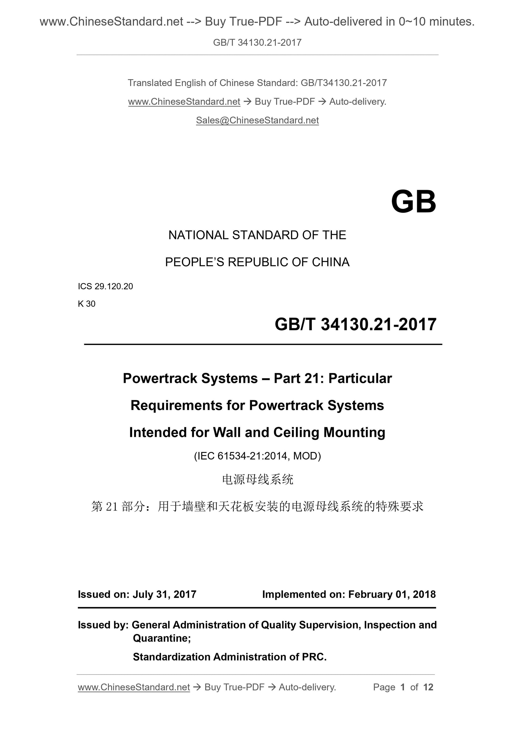 GB/T 34130.21-2017 Page 1