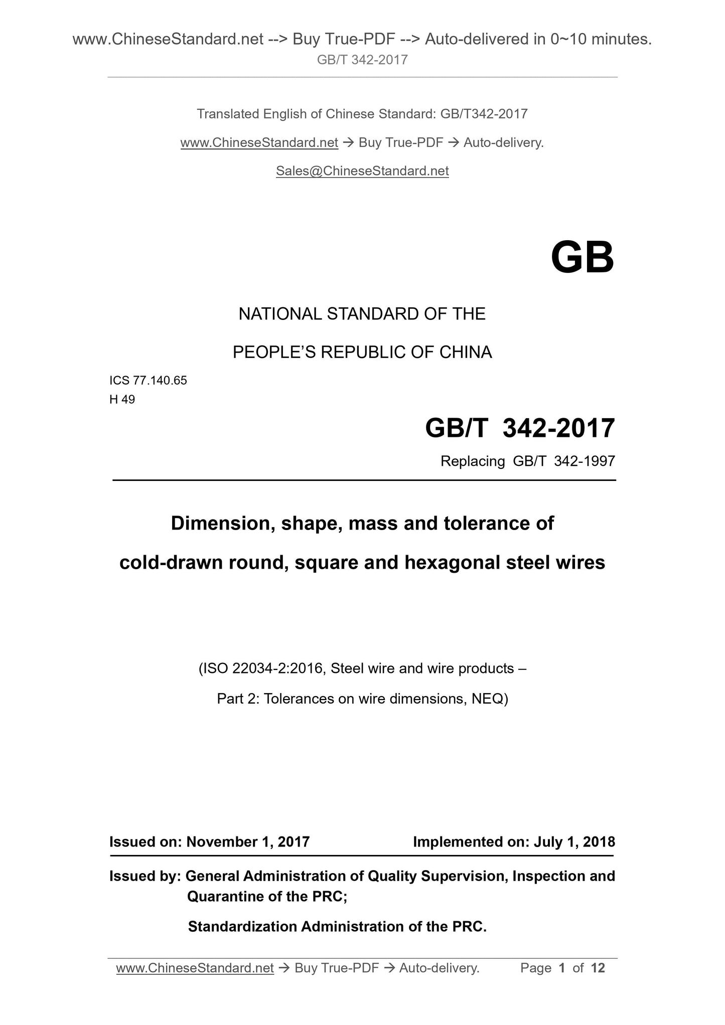GB/T 342-2017 Page 1