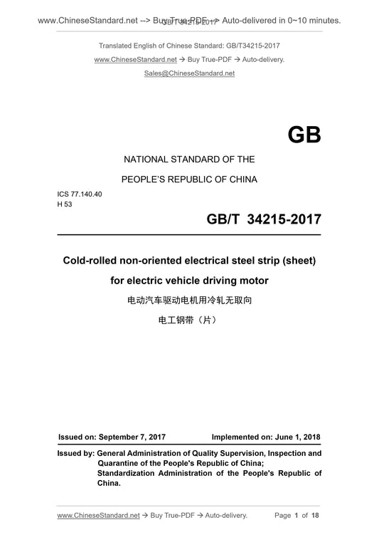 GB/T 34215-2017 Page 1