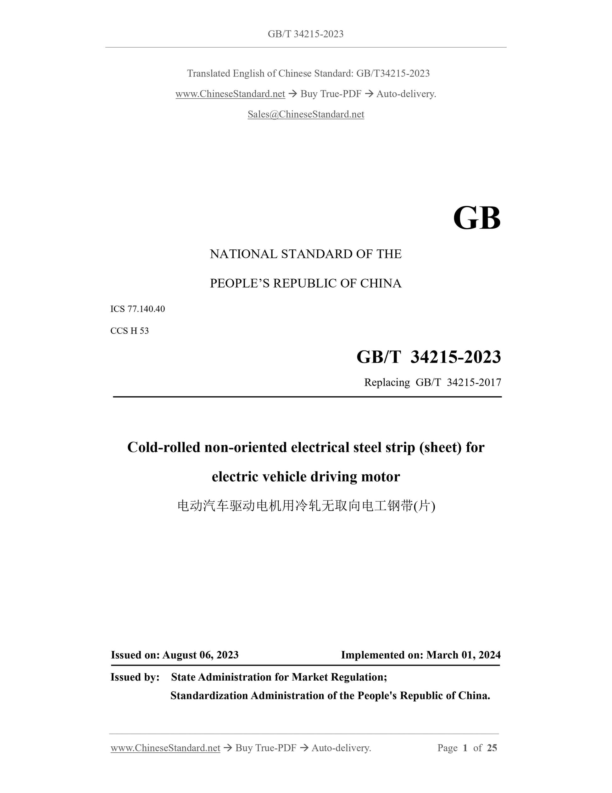GB/T 34215-2023 Page 1