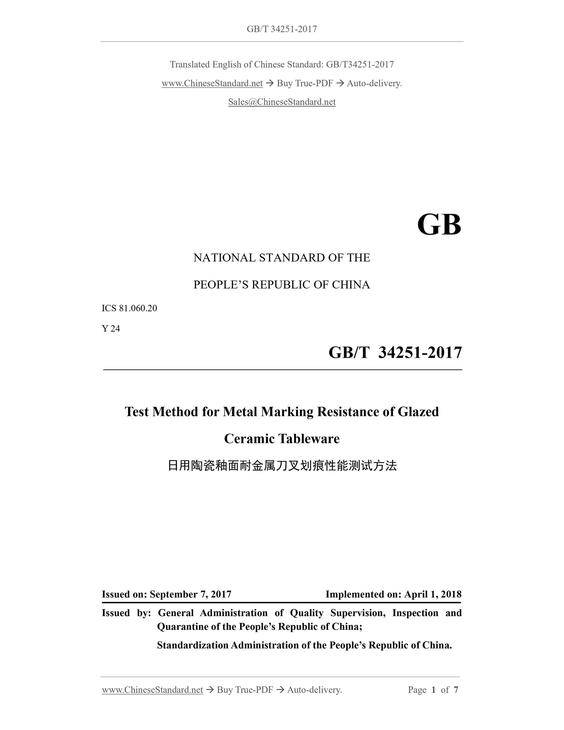 GB/T 34251-2017 Page 1