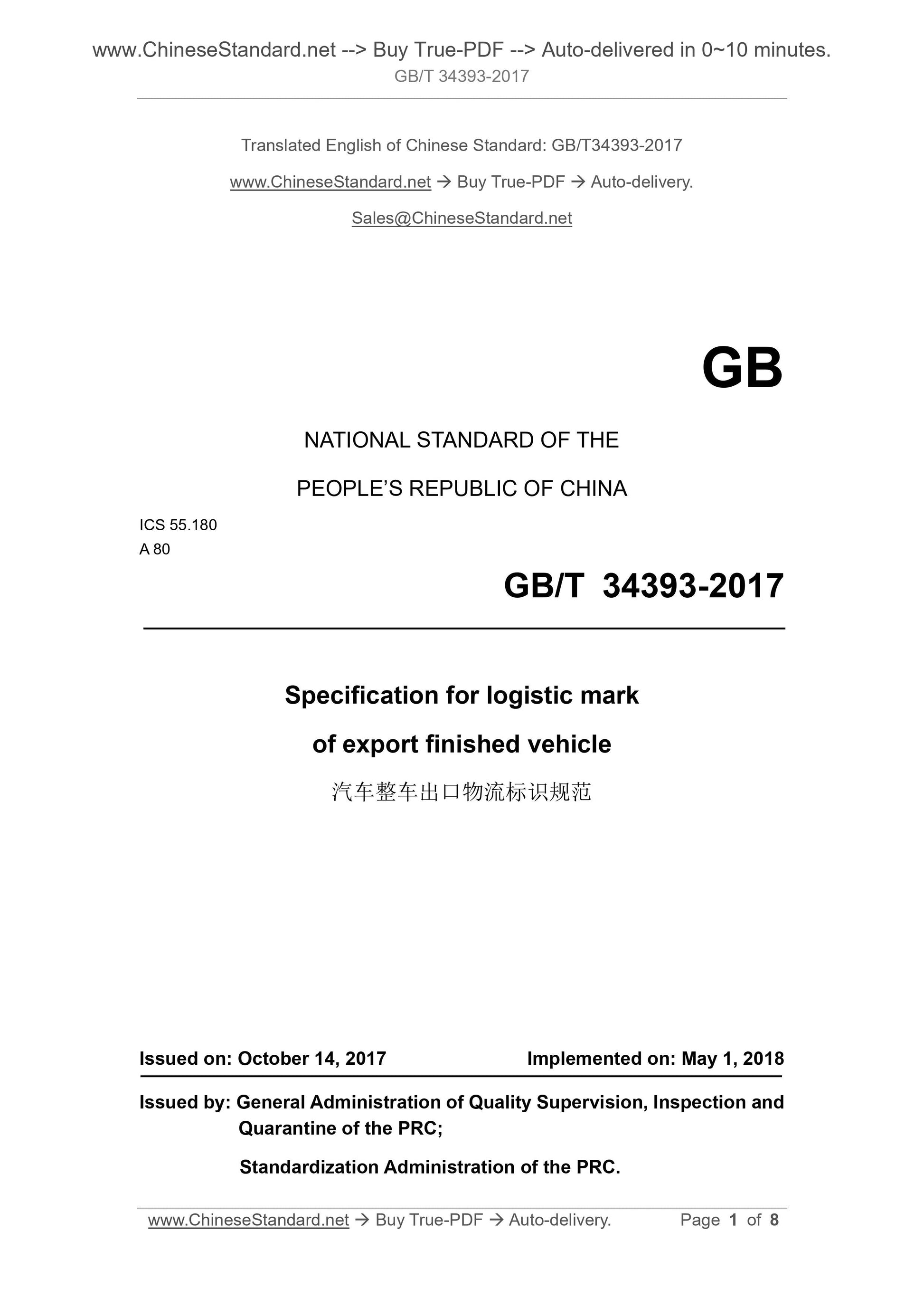 GB/T 34393-2017 Page 1