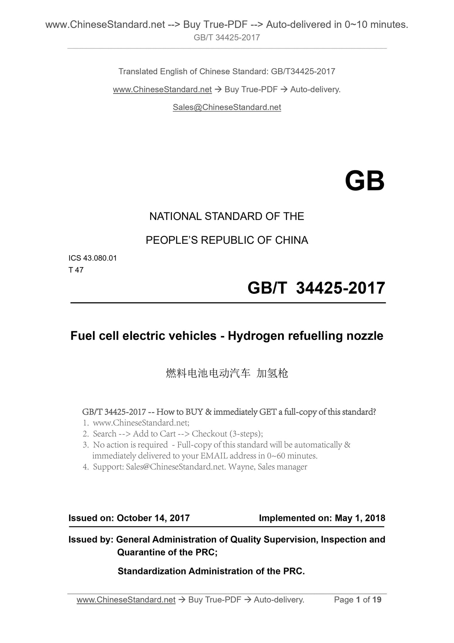 GB/T 34425-2017 Page 1
