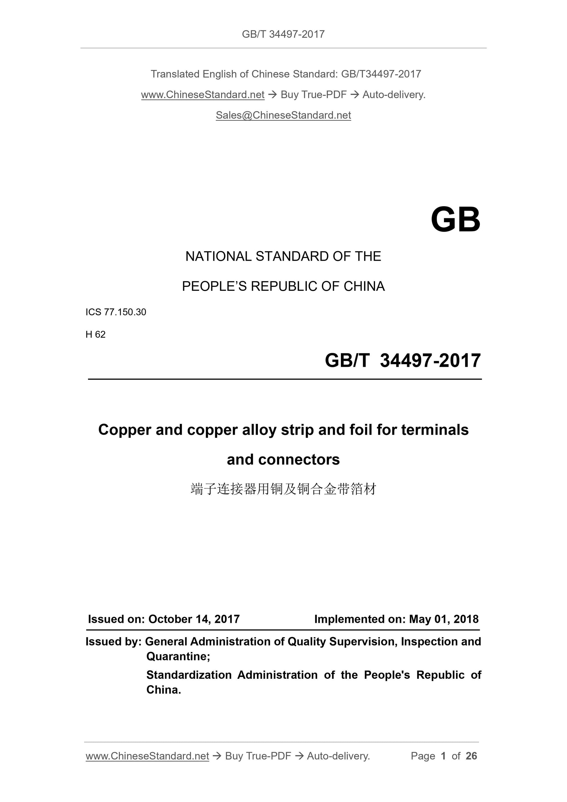 GB/T 34497-2017 Page 1