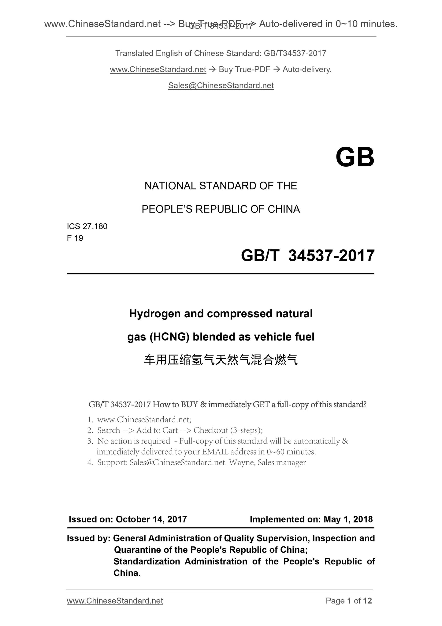 GB/T 34537-2017 Page 1