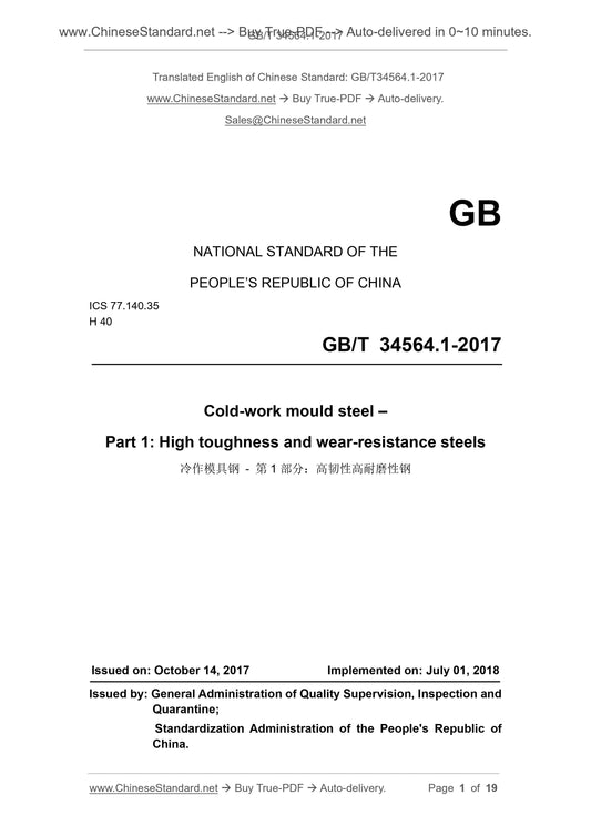 GB/T 34564.1-2017 Page 1