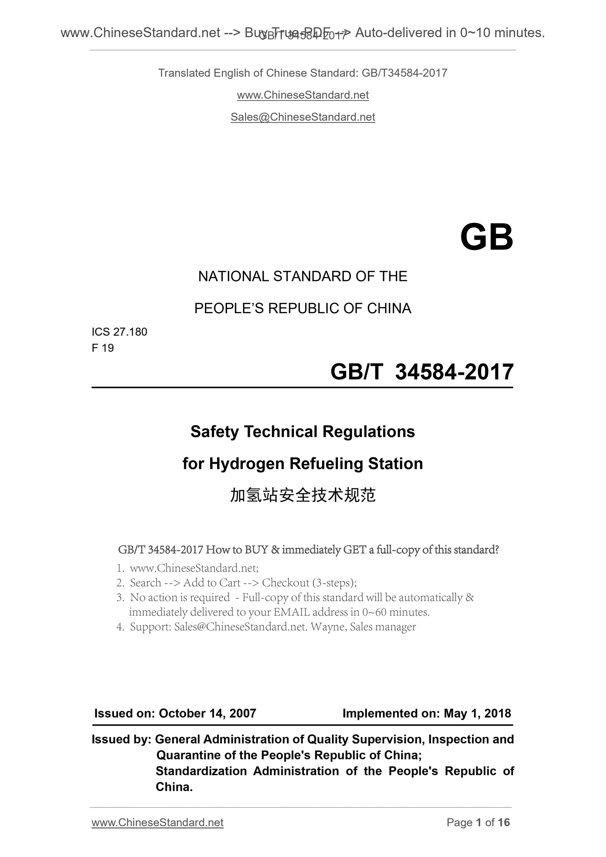 GB/T 34584-2017 Page 1
