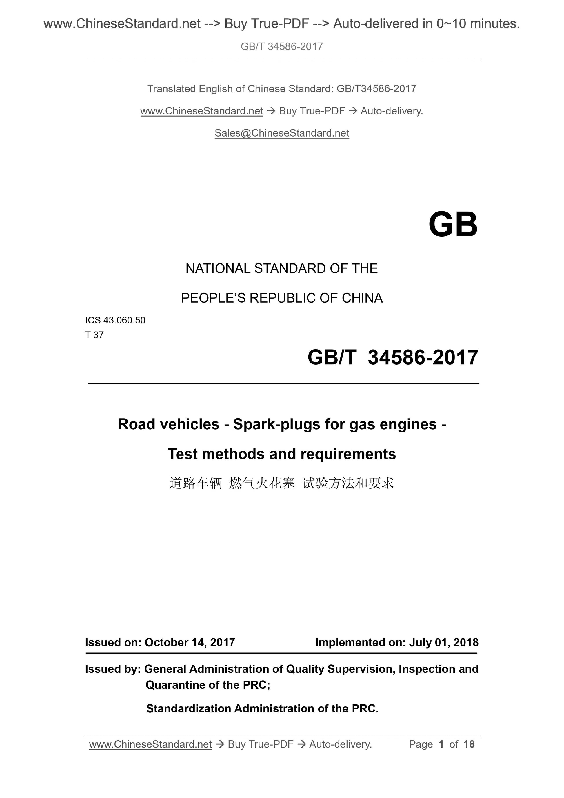 GB/T 34586-2017 Page 1