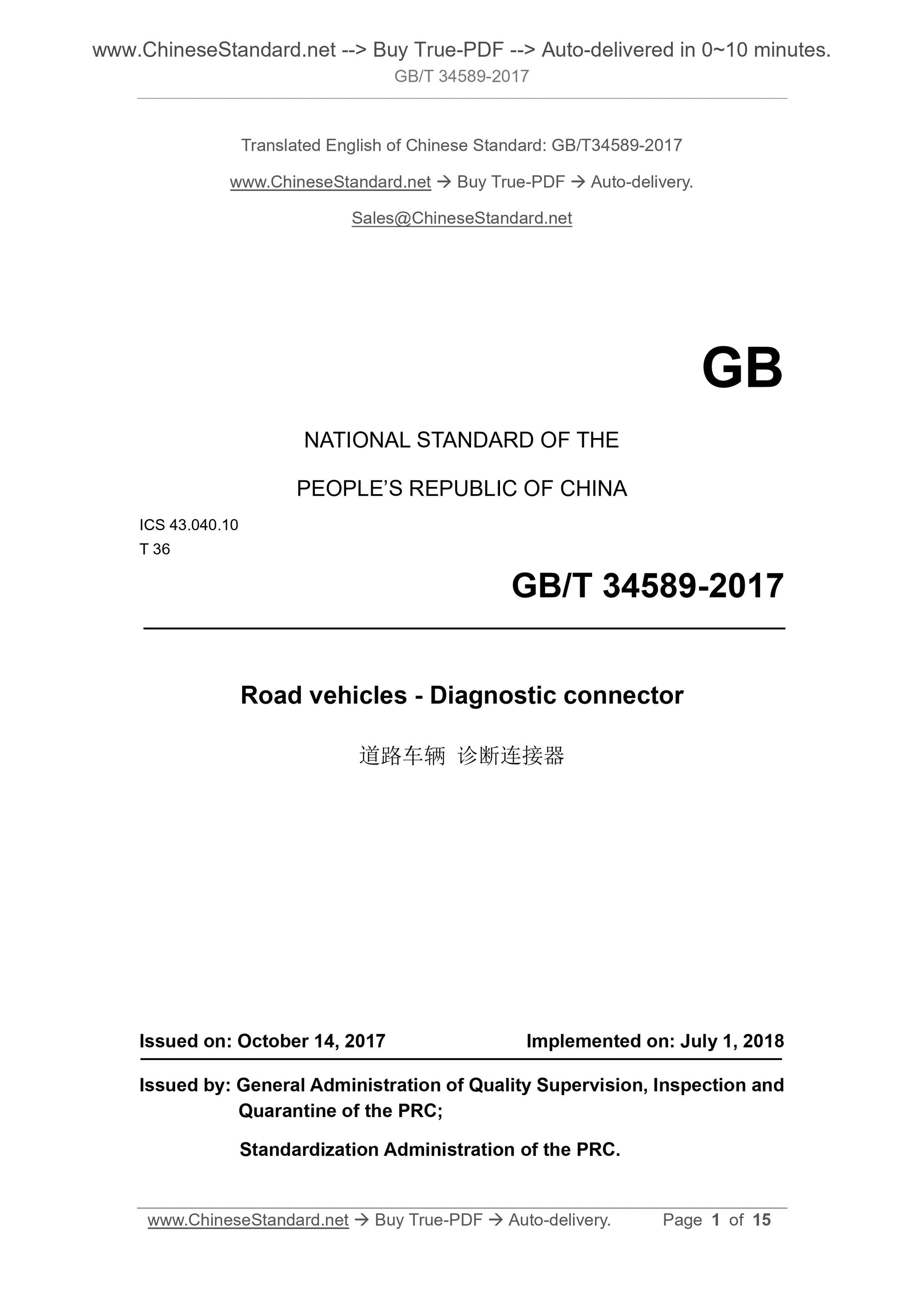 GB/T 34589-2017 Page 1