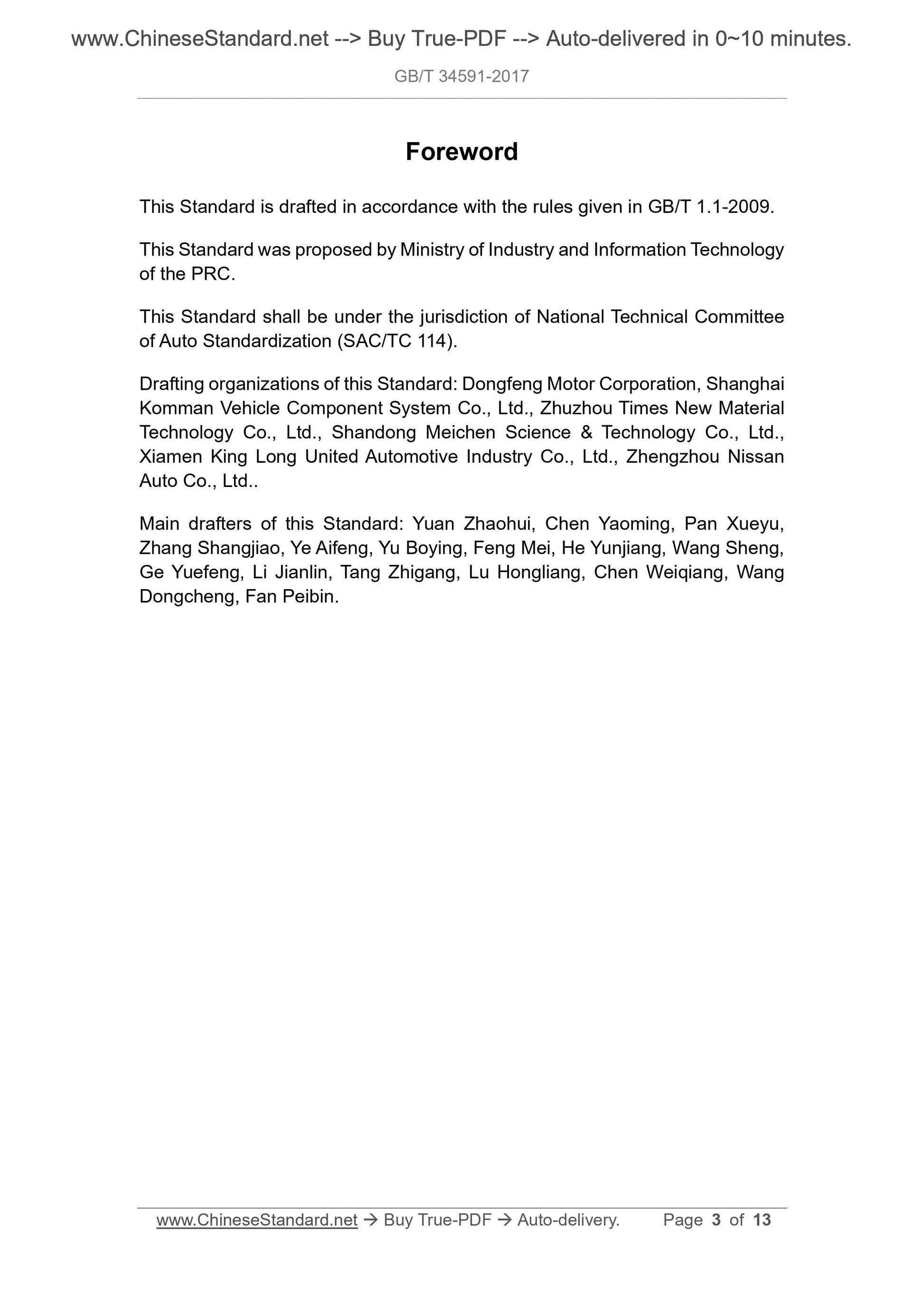GB/T 34591-2017 Page 3