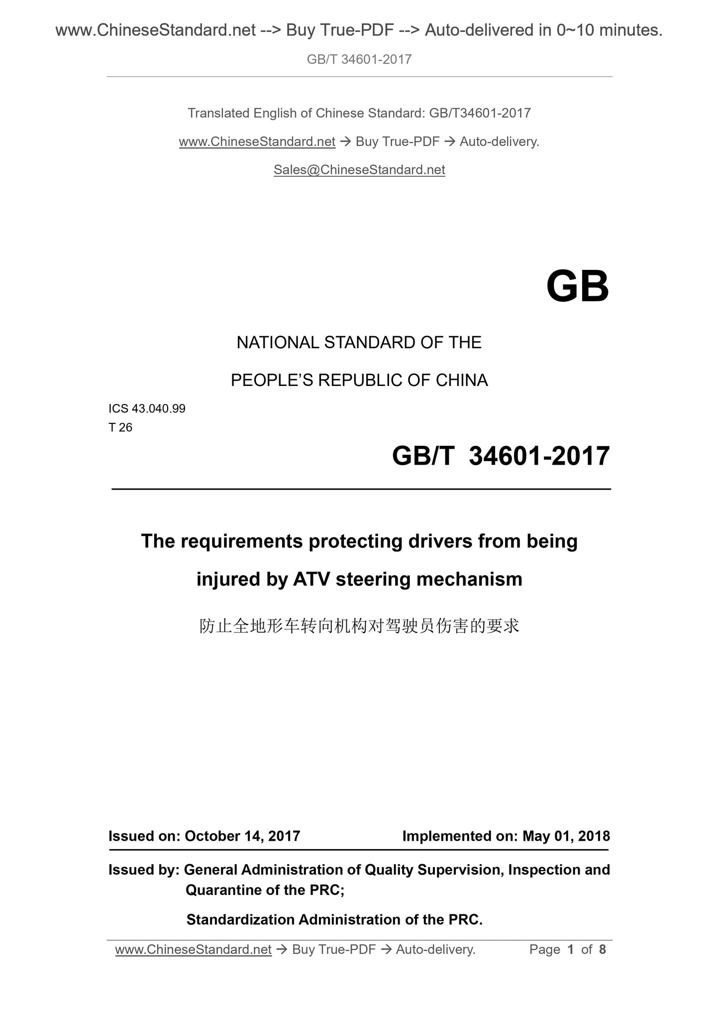 GB/T 34601-2017 Page 1