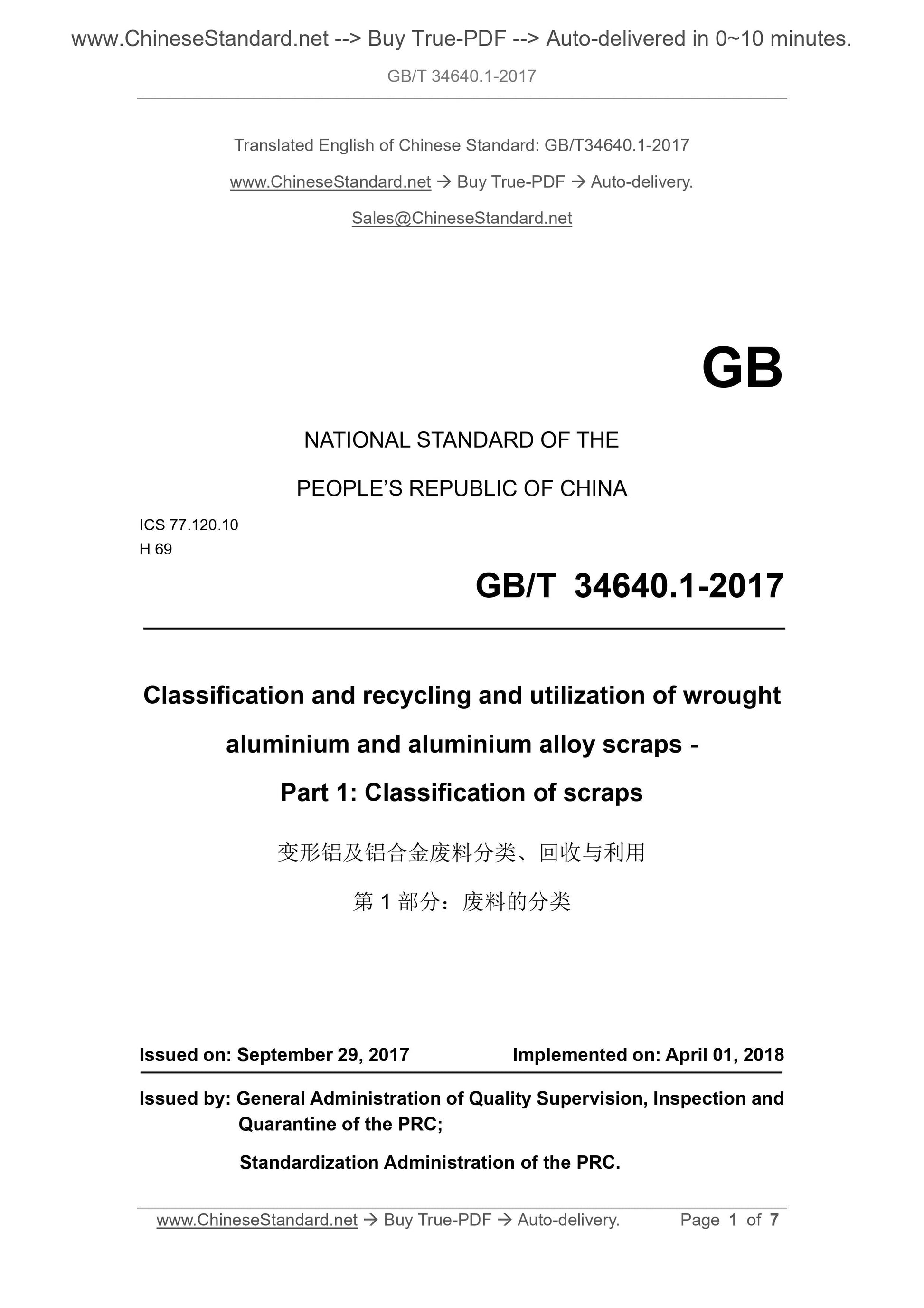 GB/T 34640.1-2017 Page 1