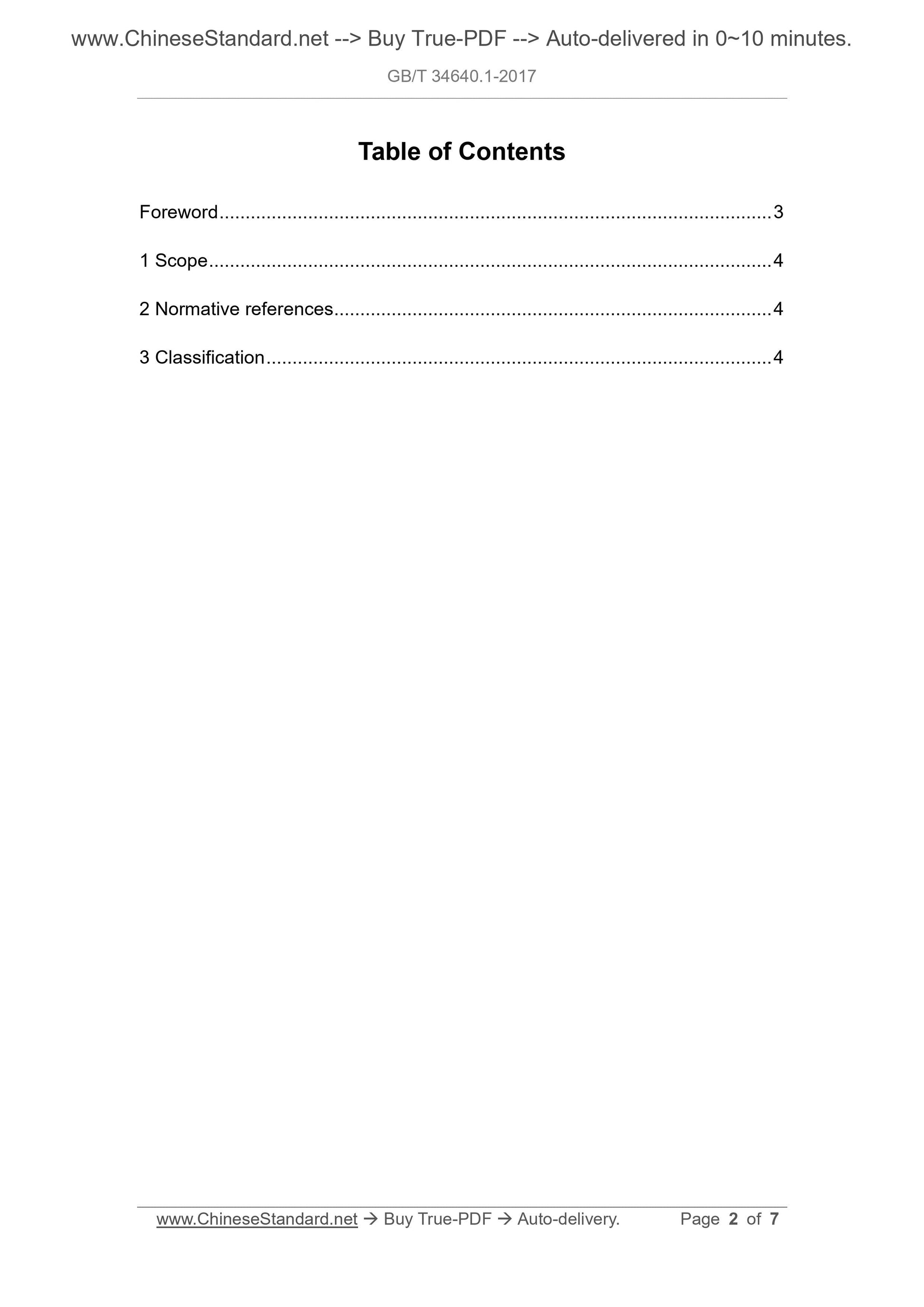GB/T 34640.1-2017 Page 2