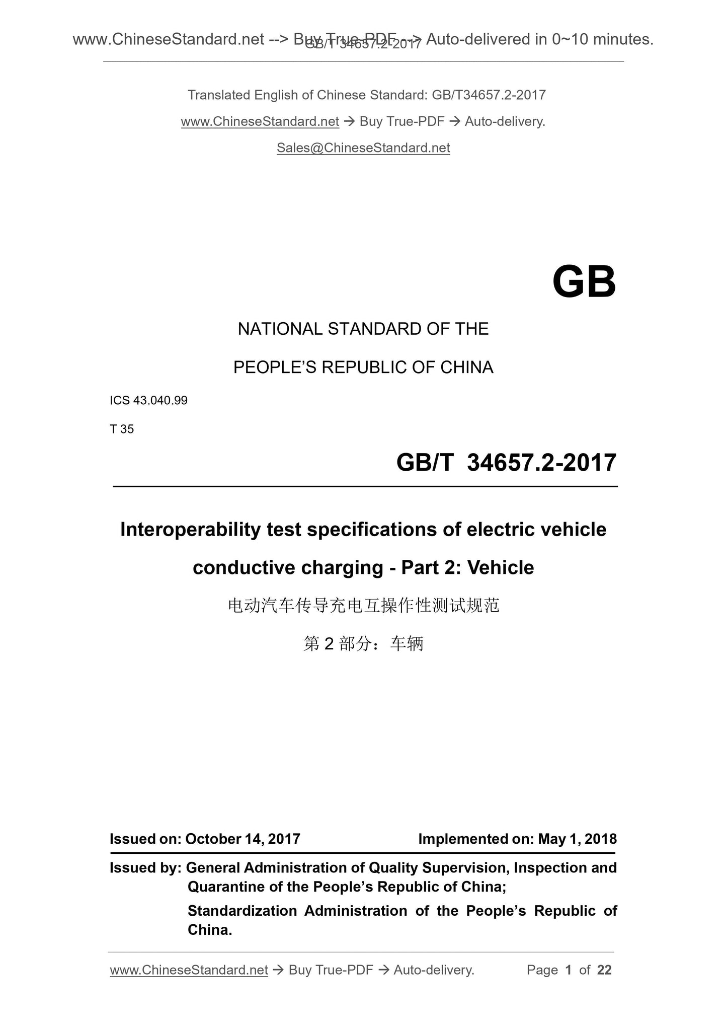 GB/T 34657.2-2017 Page 1