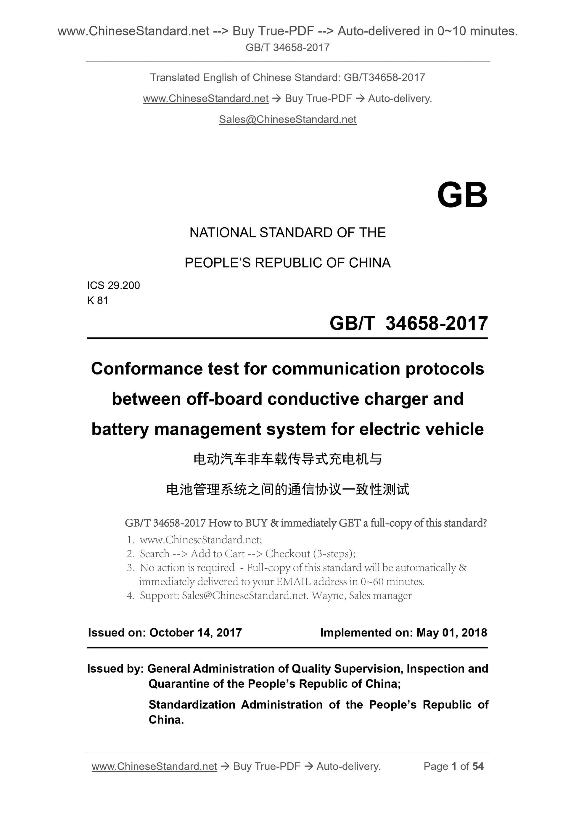 GB/T 34658-2017 Page 1