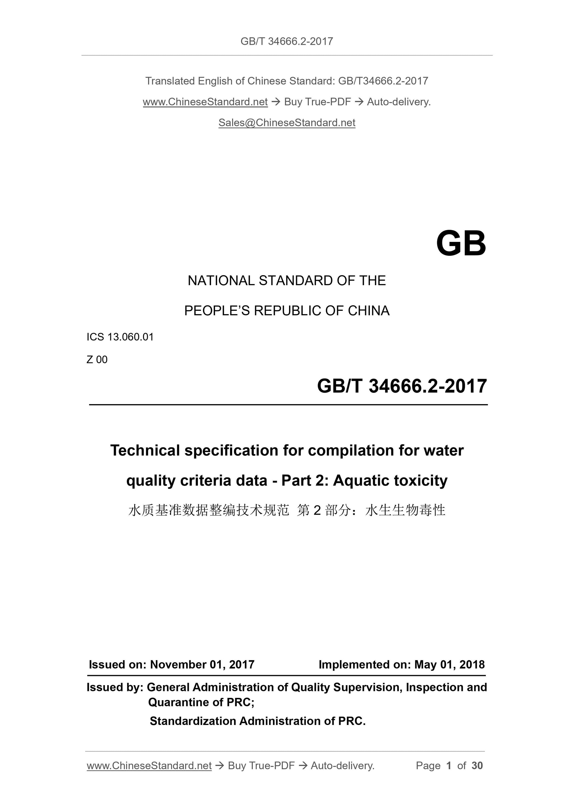 GB/T 34666.2-2017 Page 1
