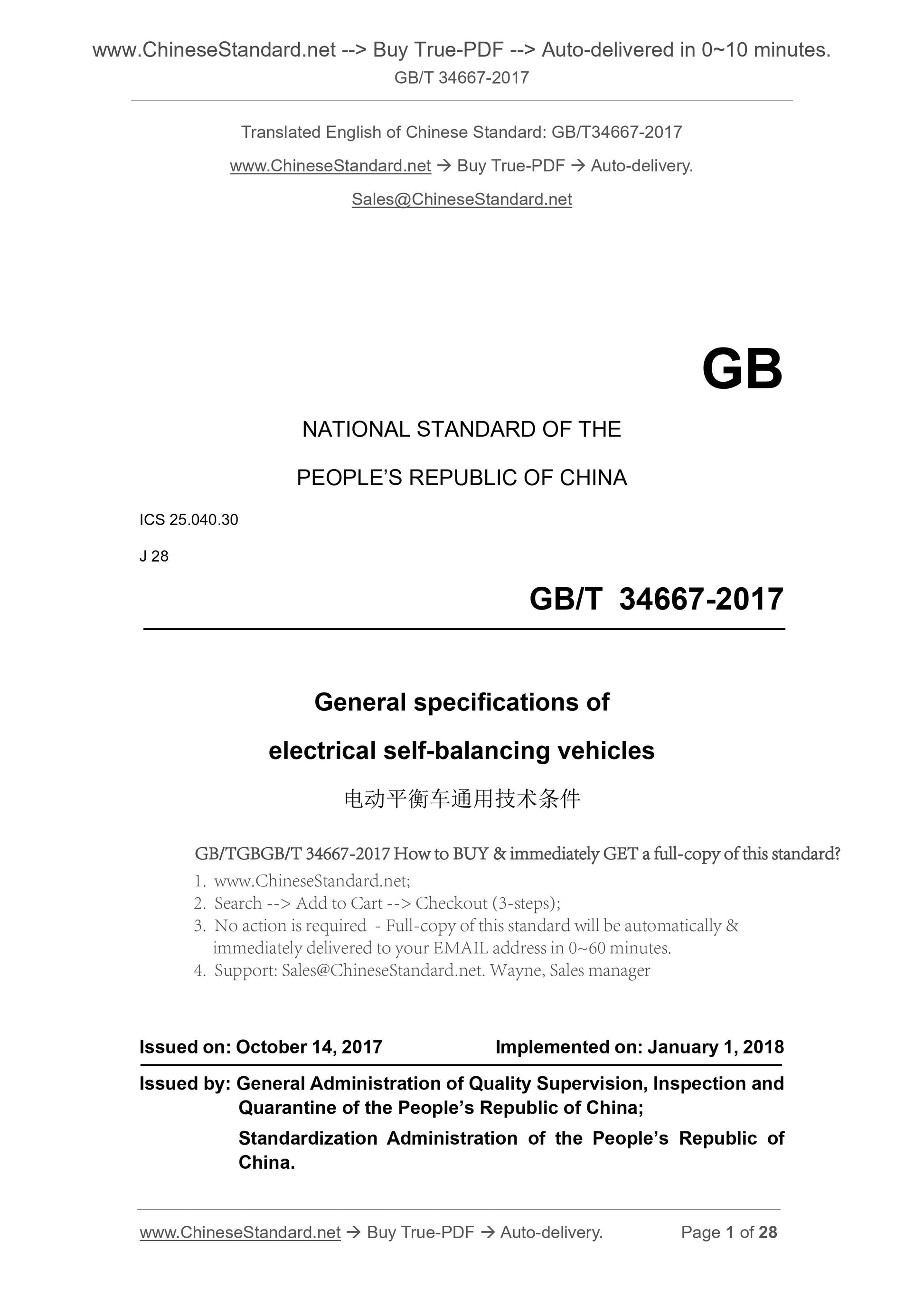 GB/T 34667-2017 Page 1