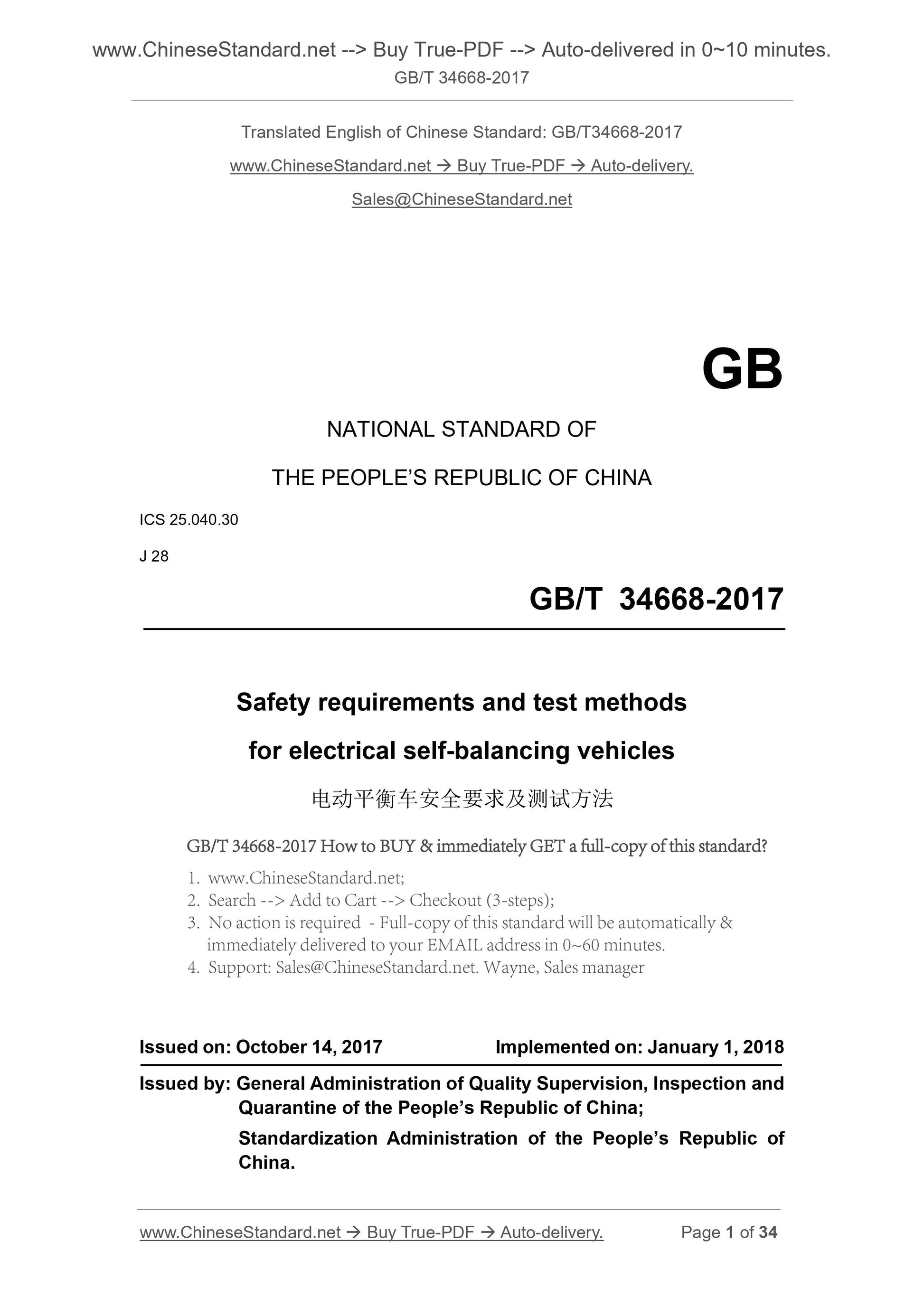GB/T 34668-2017 Page 1