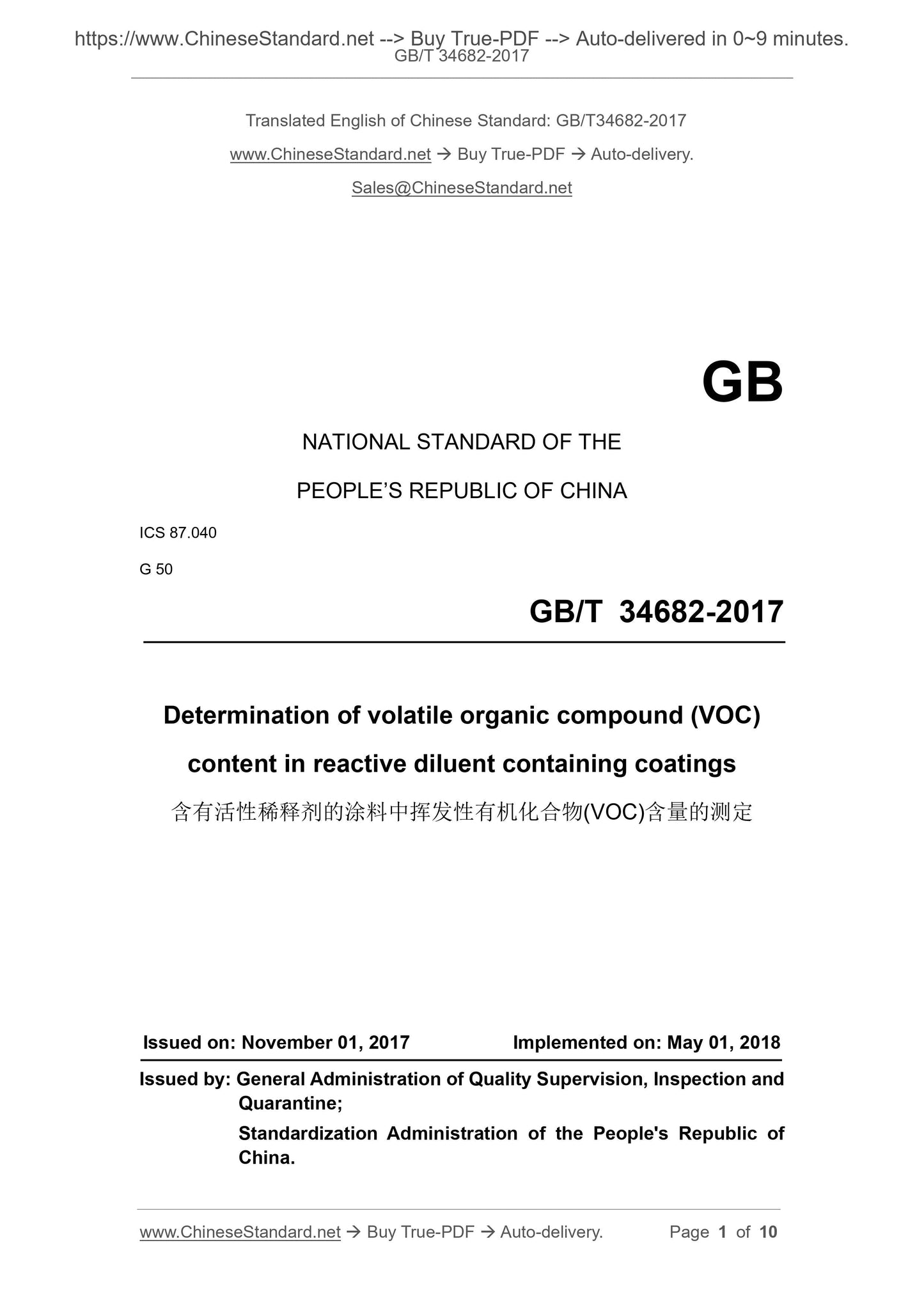 GB/T 34682-2017 Page 1