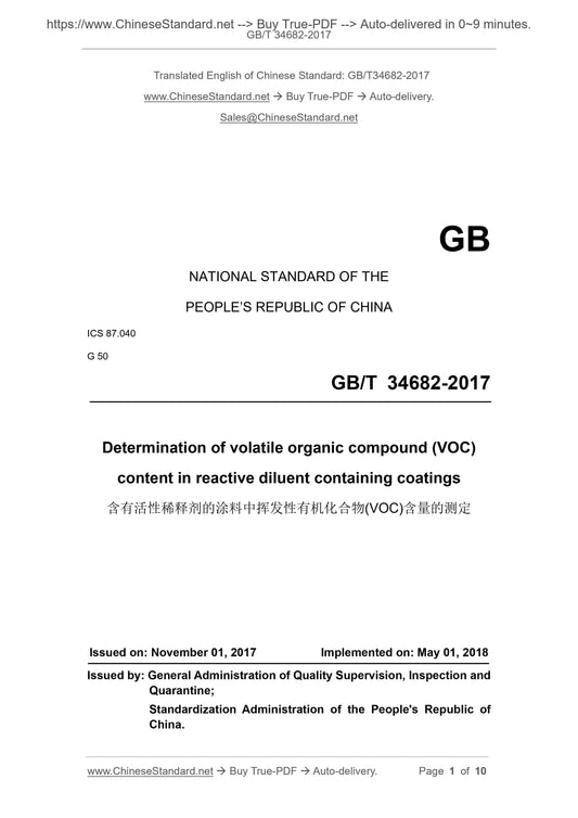 GB/T 34682-2017 Page 1
