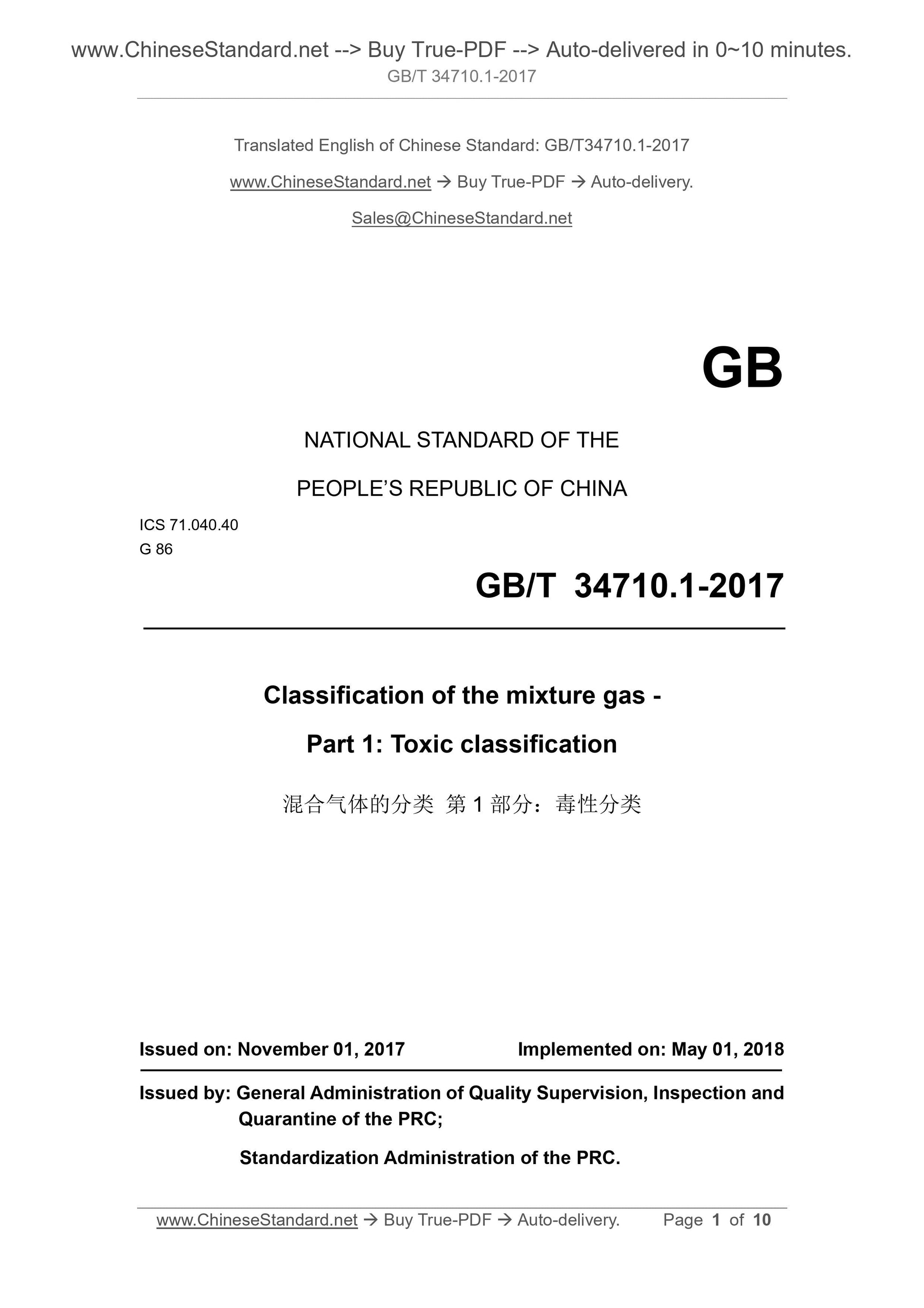 GB/T 34710.1-2017 Page 1