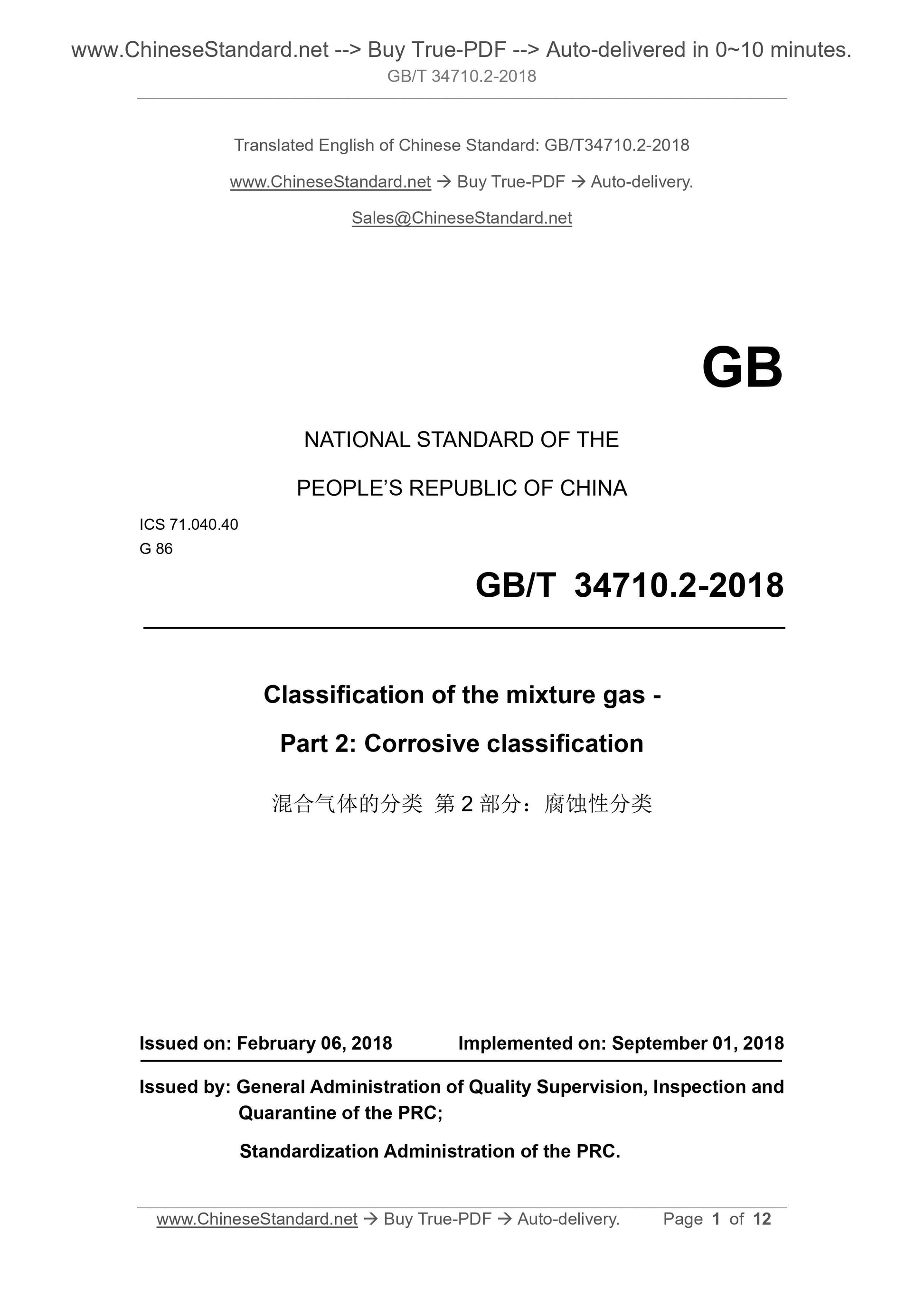 GB/T 34710.2-2018 Page 1