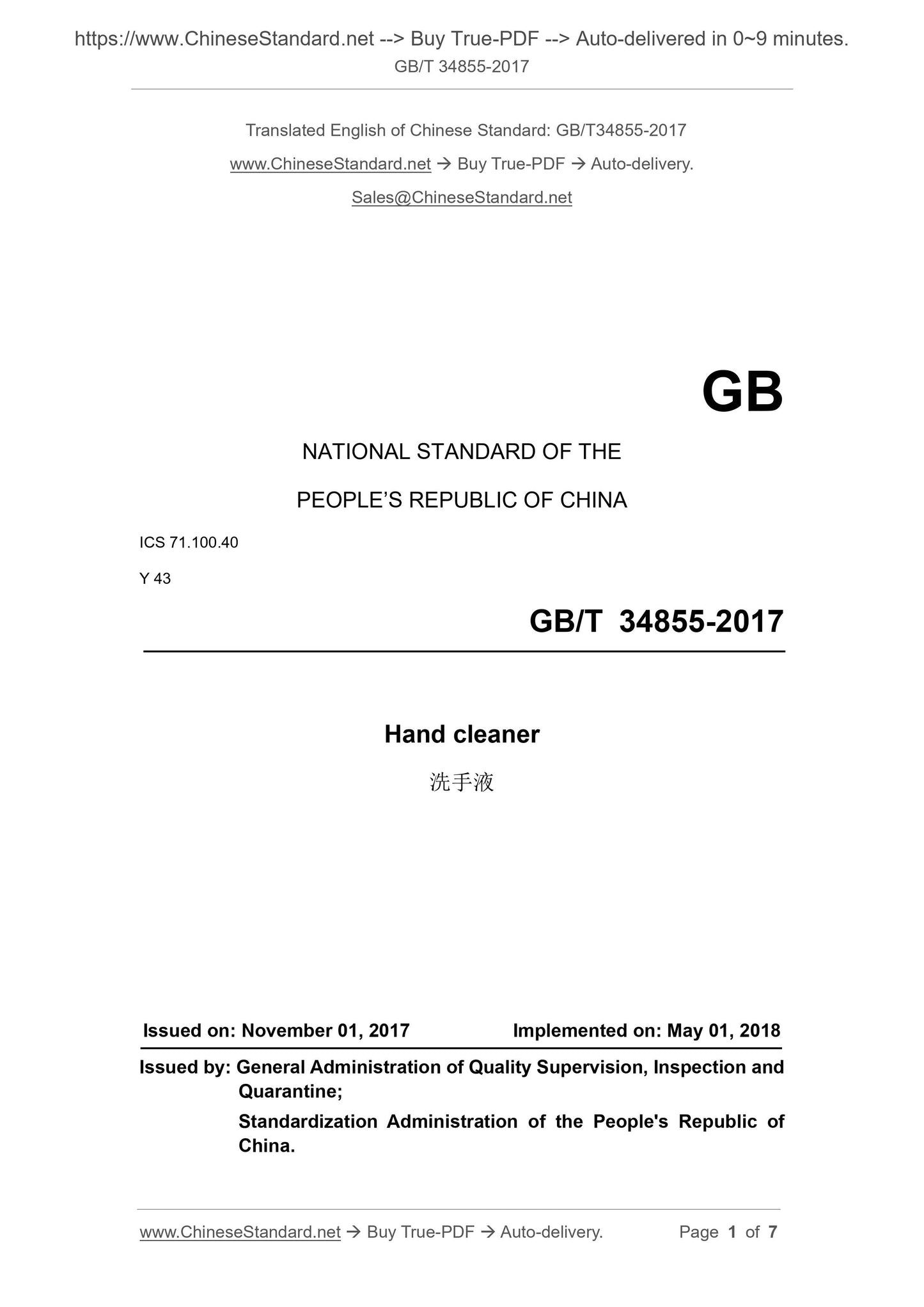 GB/T 34855-2017 Page 1