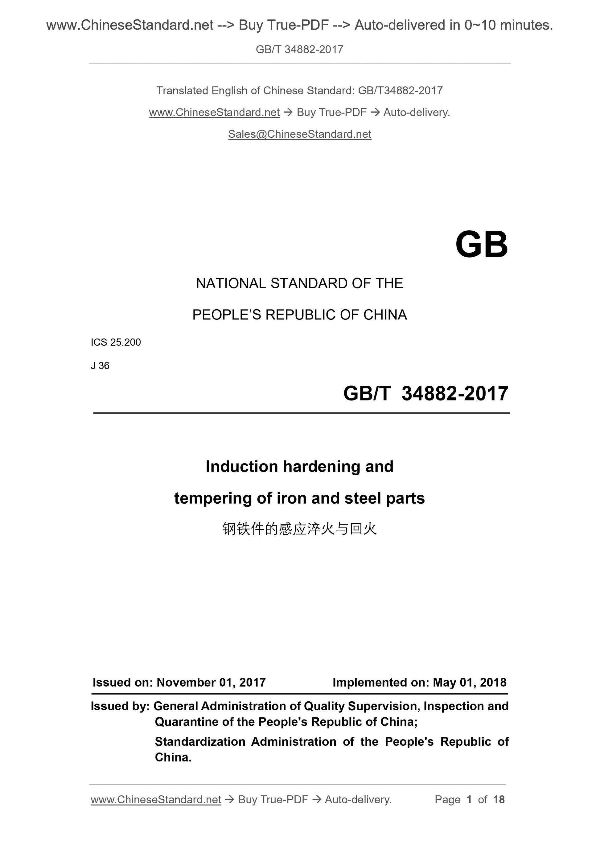 GB/T 34882-2017 Page 1