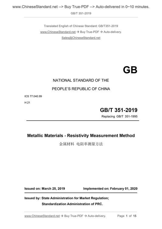 GB/T 351-2019 Page 1